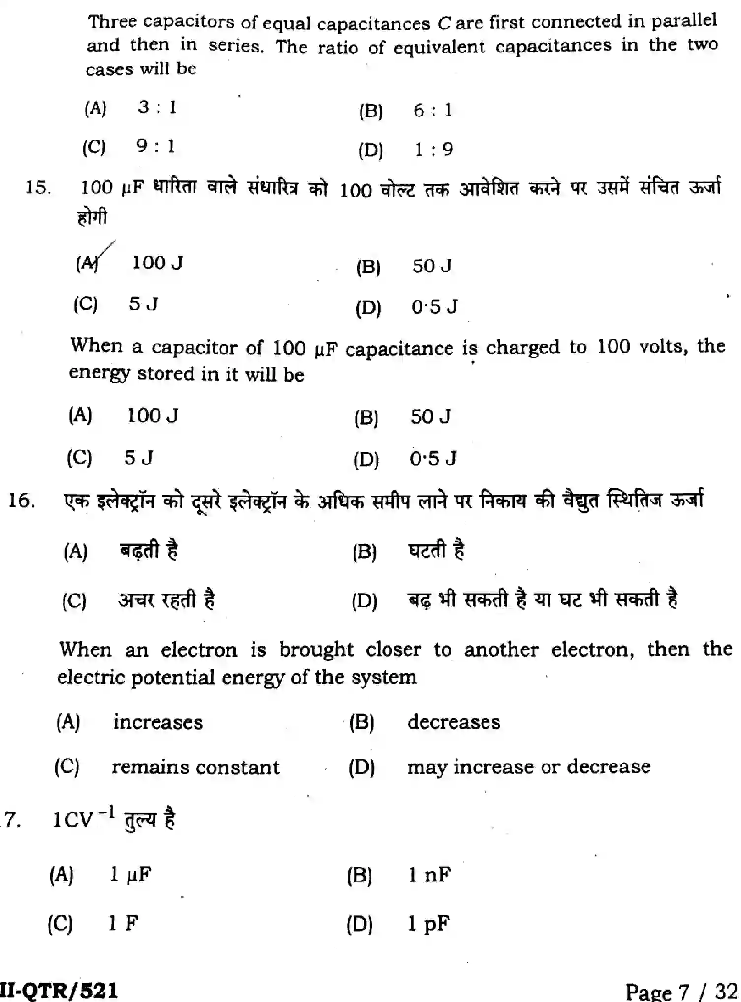 Bihar Board Class 12 2025 QTR-PHYSICS-117-JUN Half Yearly - Page 7