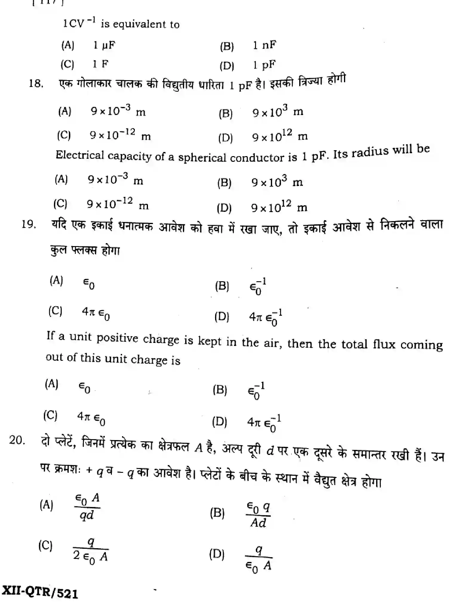 Bihar Board Class 12 2025 QTR-PHYSICS-117-JUN Half Yearly - Page 8