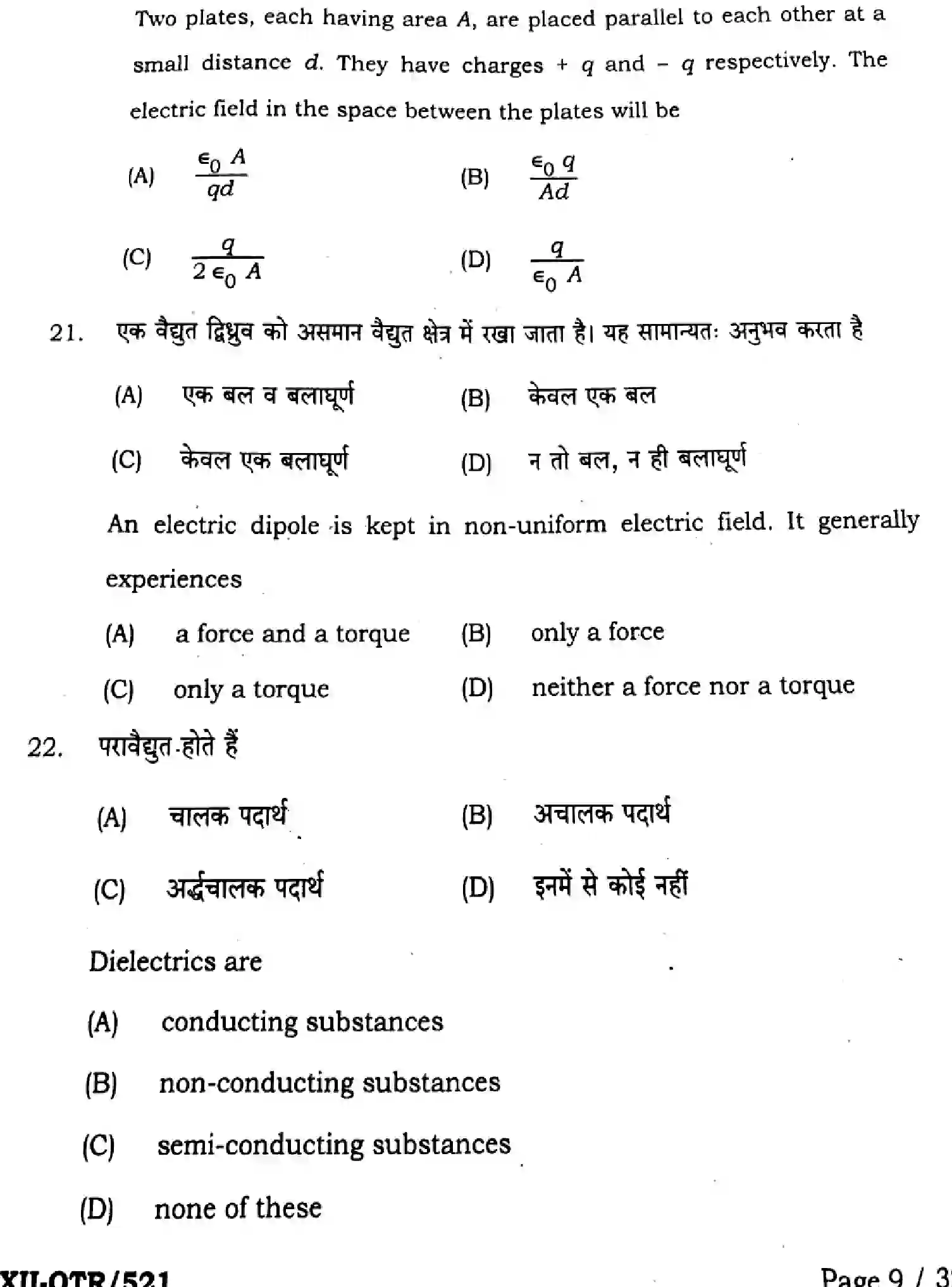 Bihar Board Class 12 2025 QTR-PHYSICS-117-JUN Half Yearly - Page 9