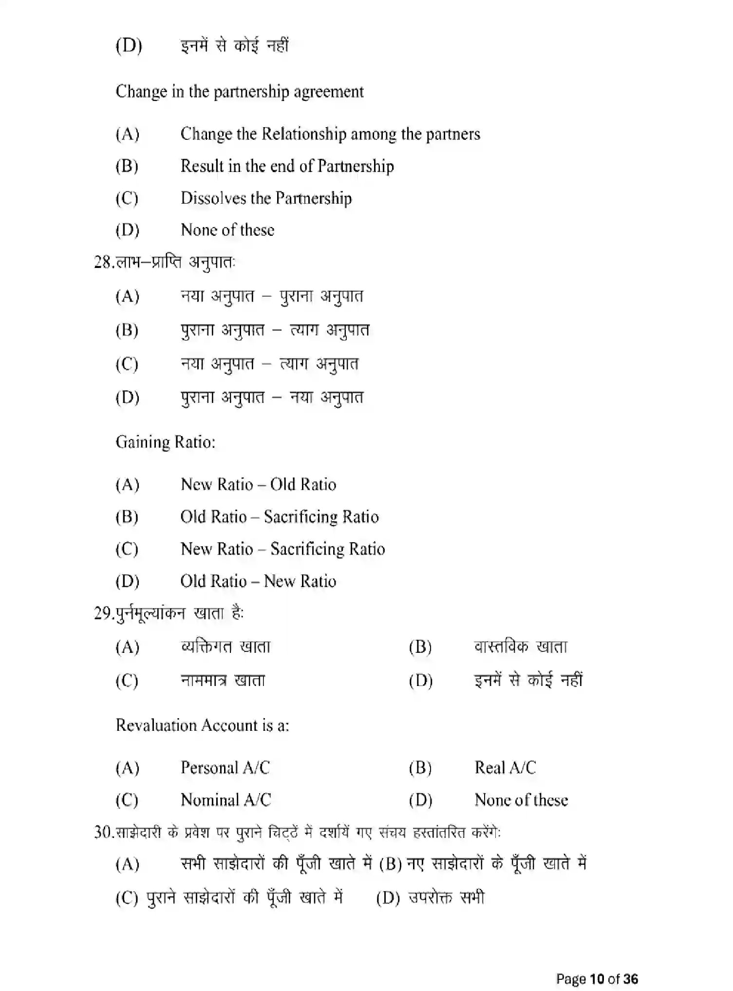 Bihar Board Class 12 2025 MODEL-PAPER-ACCOUNTANCY-220 Model Papers - Page 10