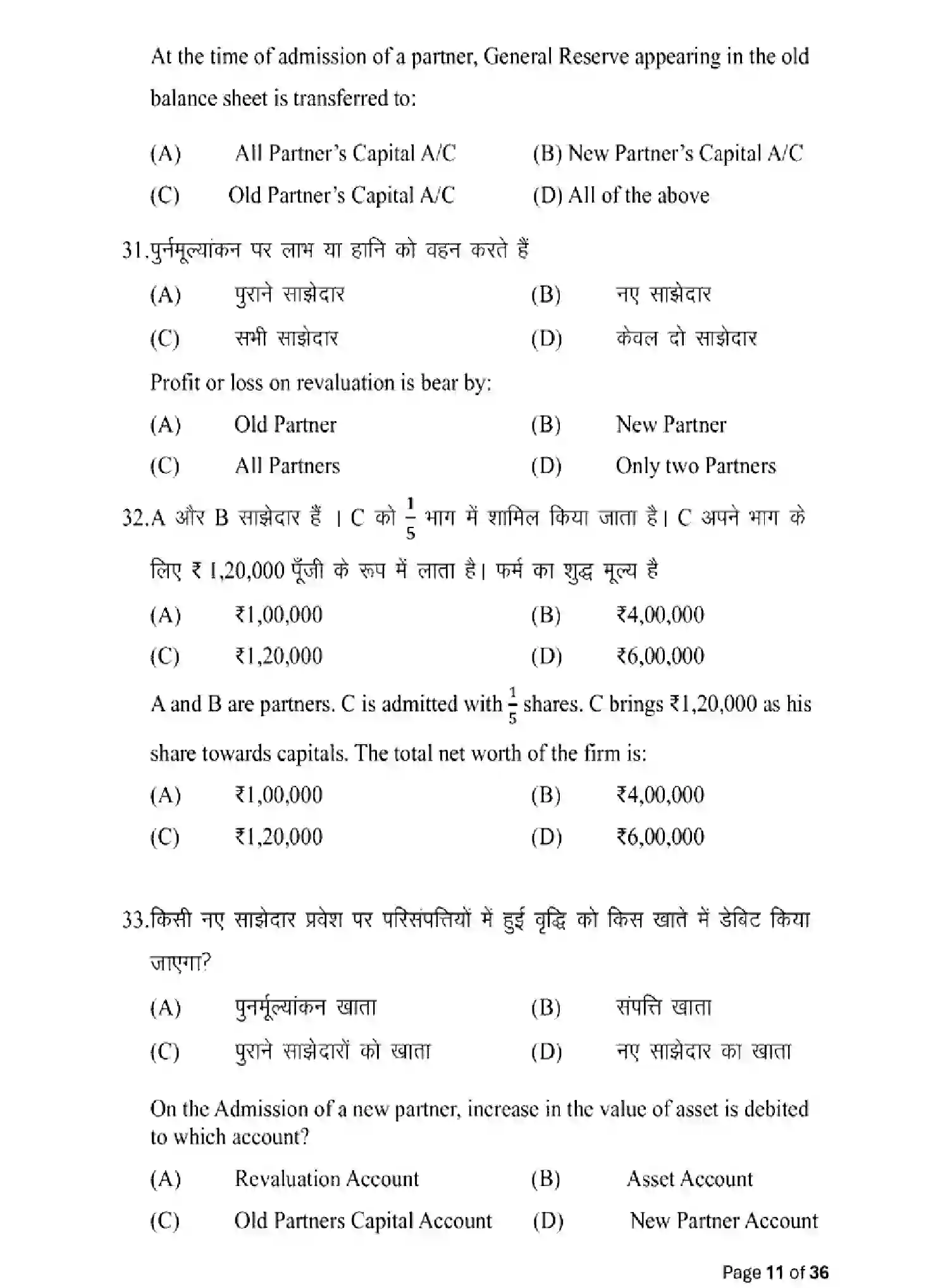 Bihar Board Class 12 2025 MODEL-PAPER-ACCOUNTANCY-220 Model Papers - Page 11