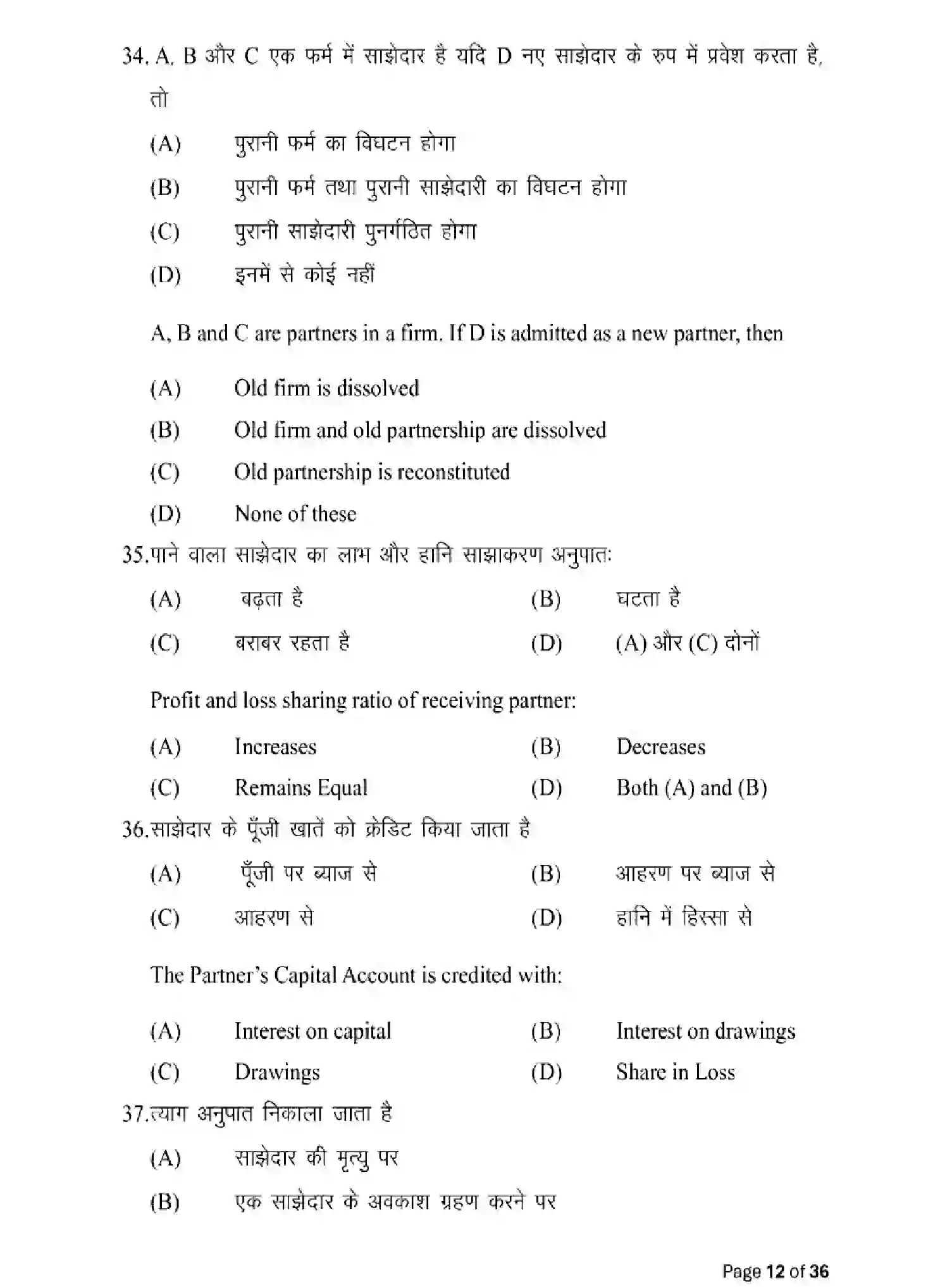 Bihar Board Class 12 2025 MODEL-PAPER-ACCOUNTANCY-220 Model Papers - Page 12