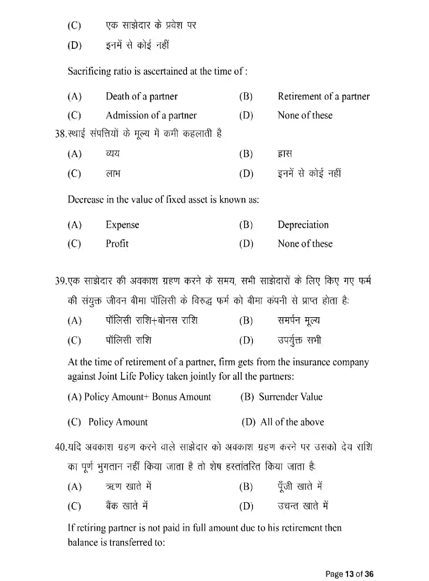 Bihar Board Class 12 2025 MODEL-PAPER-ACCOUNTANCY-220 Model Papers - Page 13
