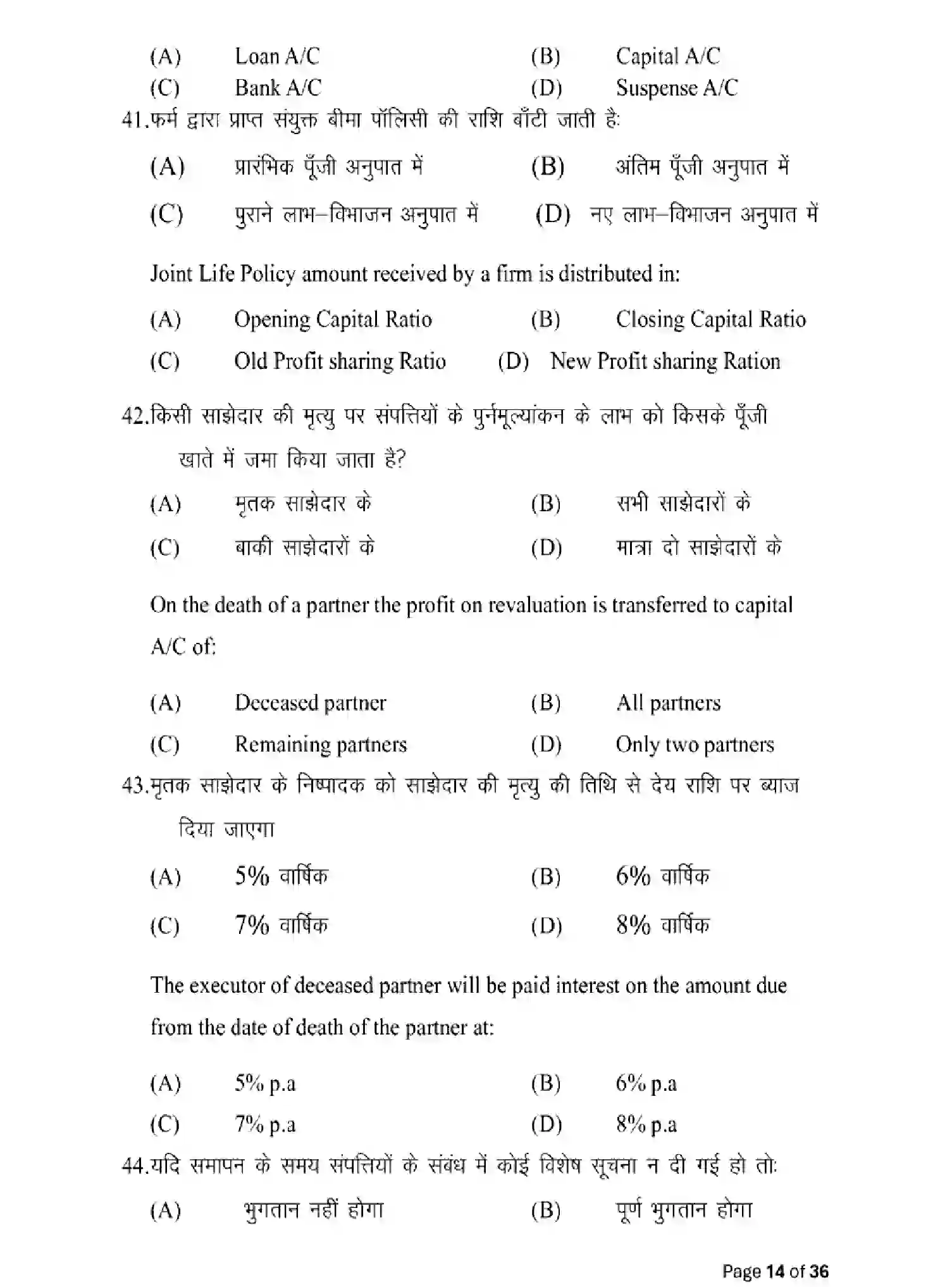 Bihar Board Class 12 2025 MODEL-PAPER-ACCOUNTANCY-220 Model Papers - Page 14