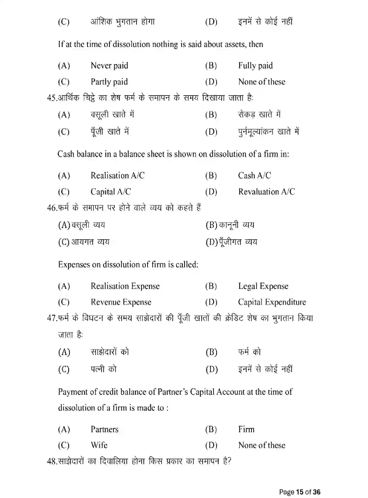 Bihar Board Class 12 2025 MODEL-PAPER-ACCOUNTANCY-220 Model Papers - Page 15