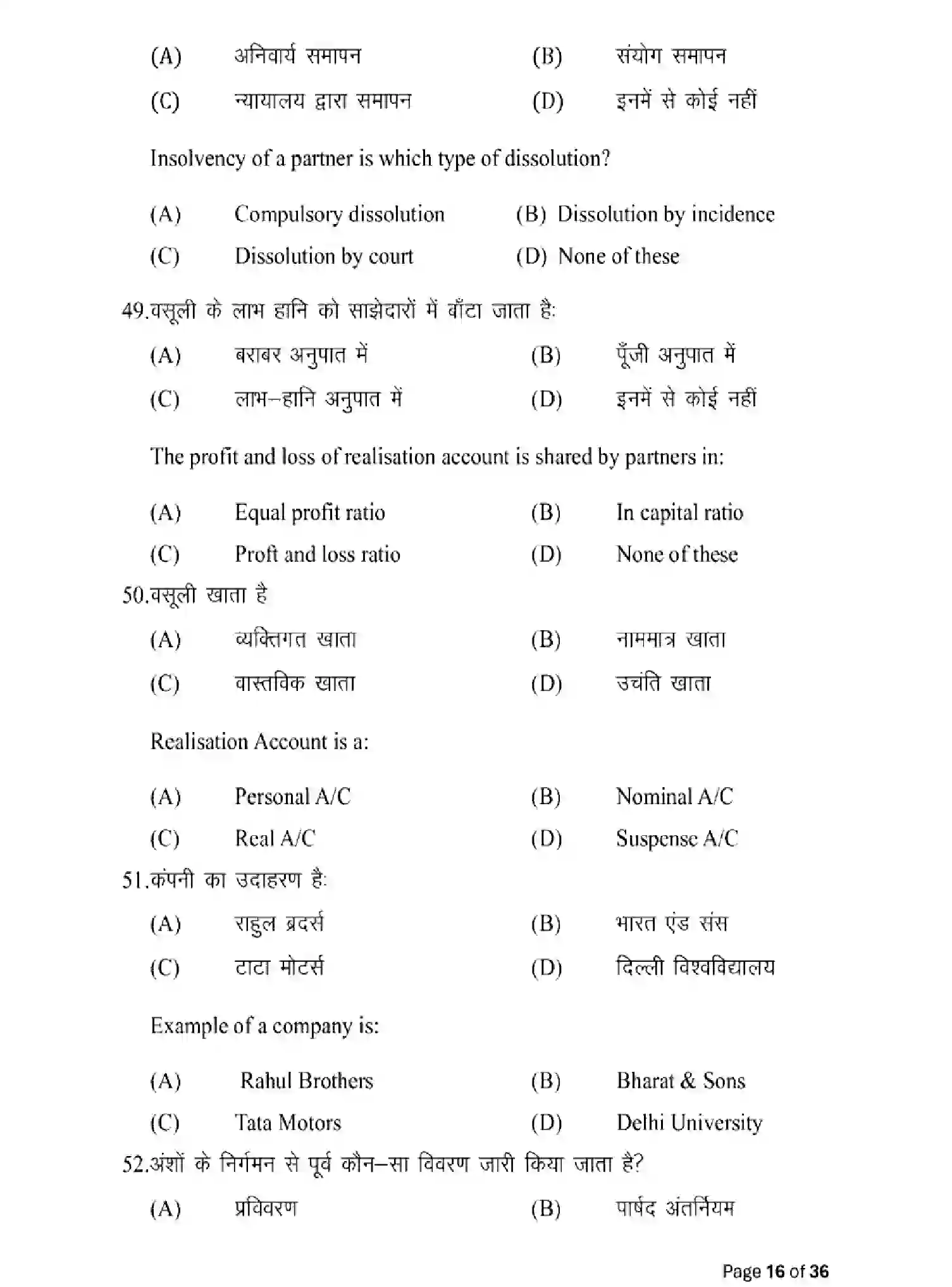 Bihar Board Class 12 2025 MODEL-PAPER-ACCOUNTANCY-220 Model Papers - Page 16