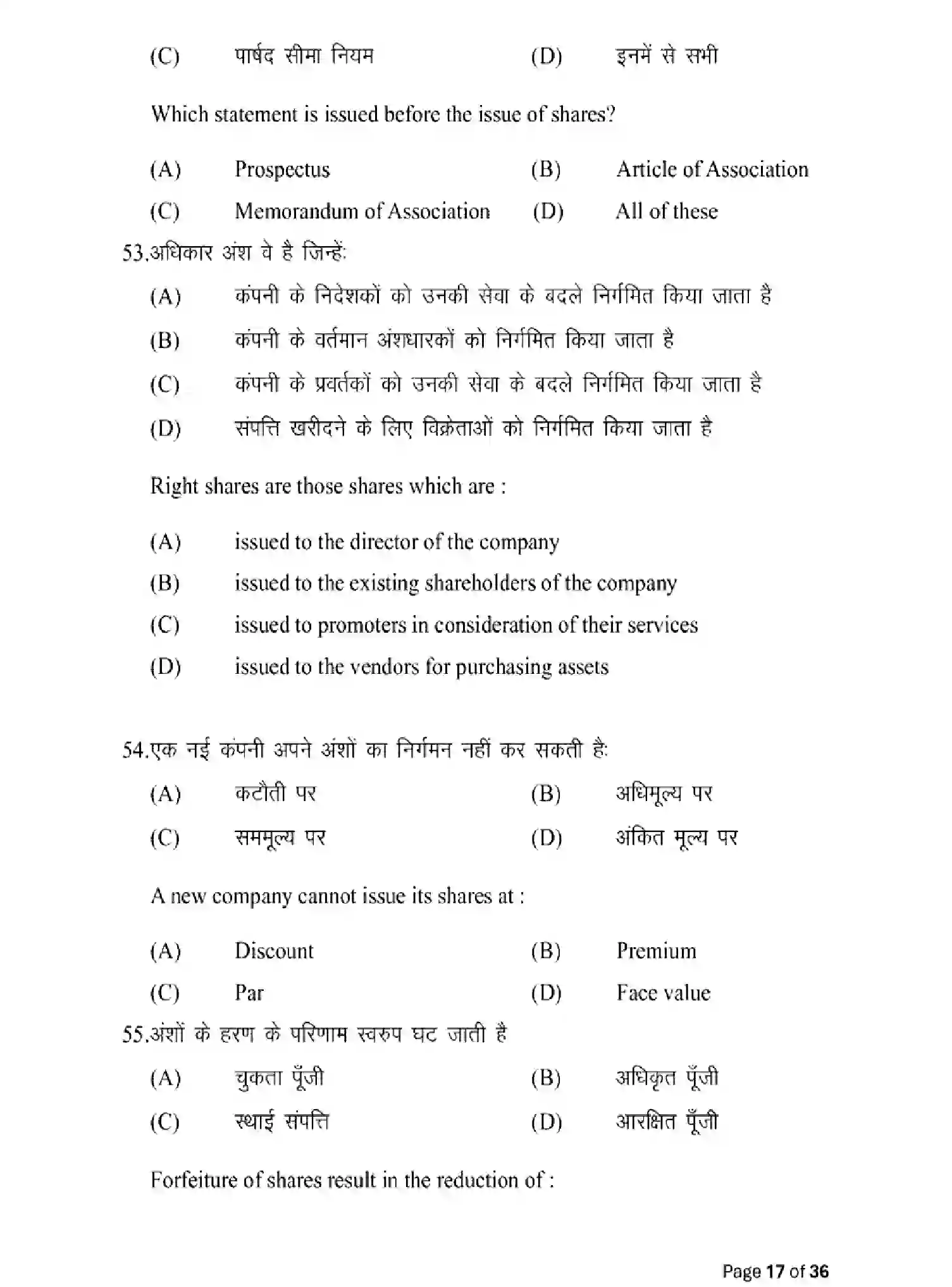 Bihar Board Class 12 2025 MODEL-PAPER-ACCOUNTANCY-220 Model Papers - Page 17