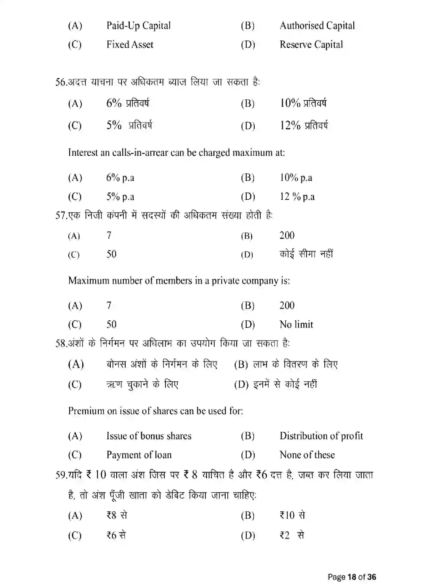 Bihar Board Class 12 2025 MODEL-PAPER-ACCOUNTANCY-220 Model Papers - Page 18