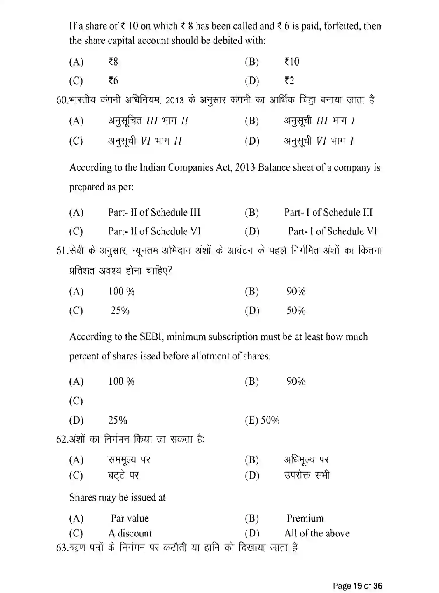 Bihar Board Class 12 2025 MODEL-PAPER-ACCOUNTANCY-220 Model Papers - Page 19