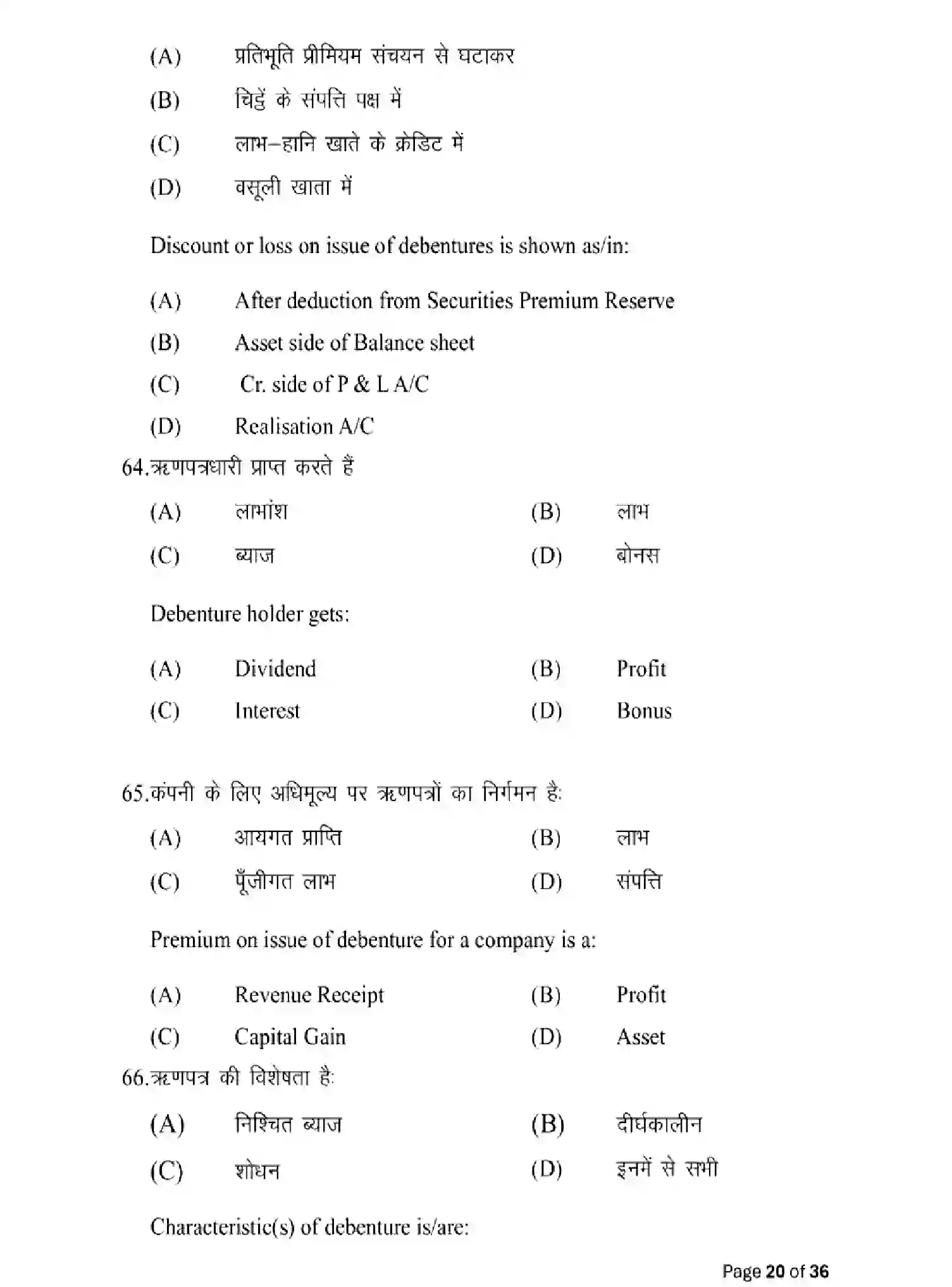 Bihar Board Class 12 2025 MODEL-PAPER-ACCOUNTANCY-220 Model Papers - Page 20