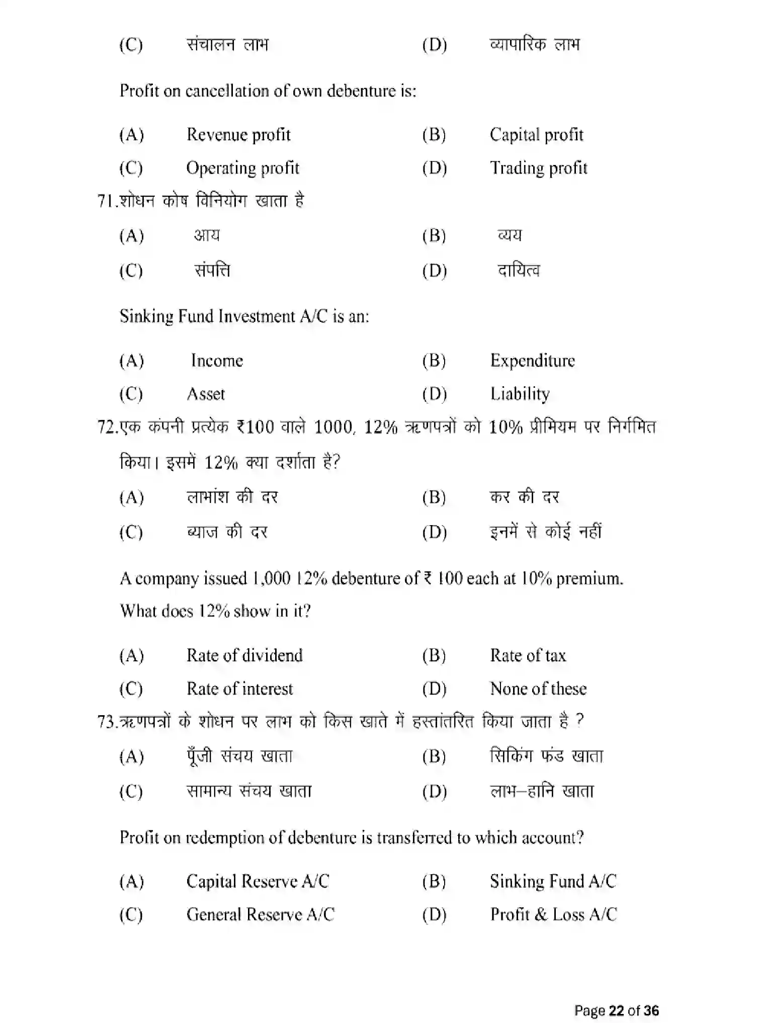 Bihar Board Class 12 2025 MODEL-PAPER-ACCOUNTANCY-220 Model Papers - Page 22