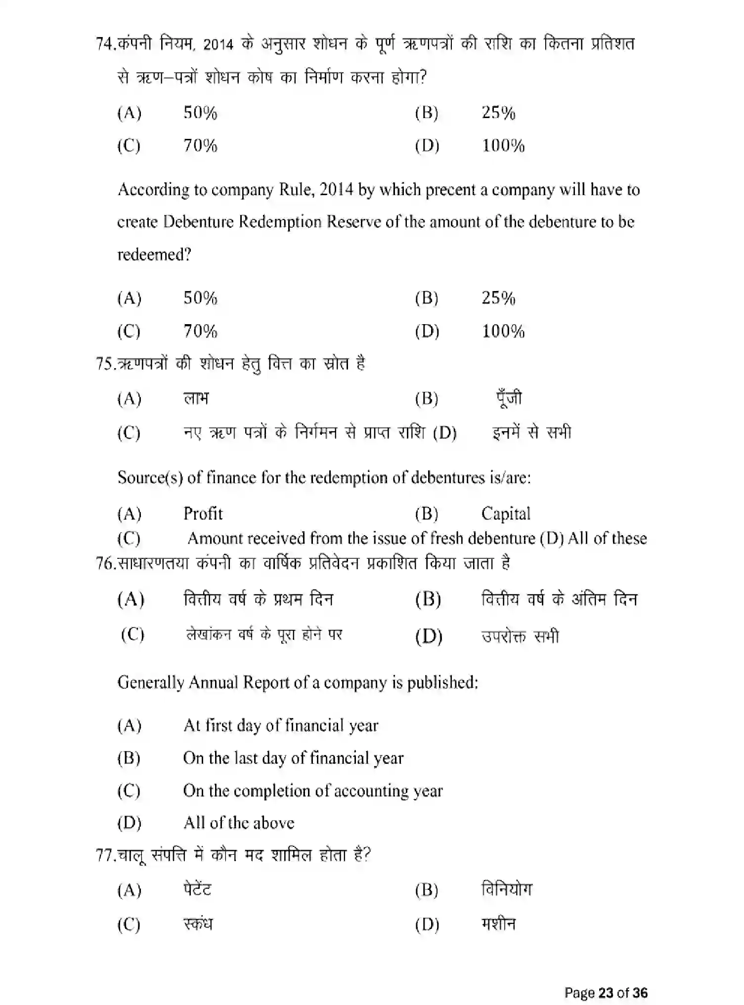 Bihar Board Class 12 2025 MODEL-PAPER-ACCOUNTANCY-220 Model Papers - Page 23