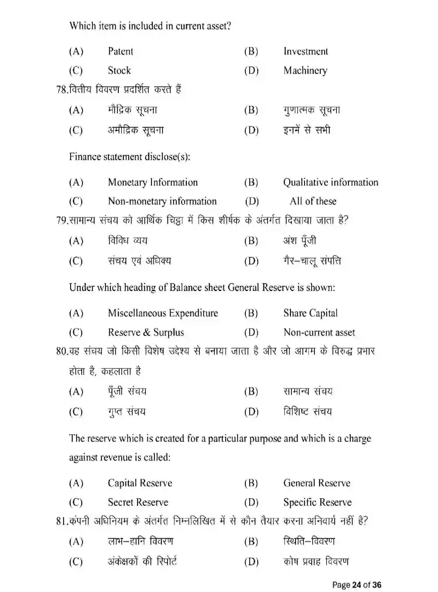Bihar Board Class 12 2025 MODEL-PAPER-ACCOUNTANCY-220 Model Papers - Page 24