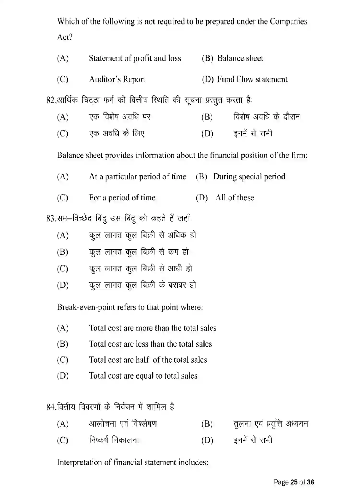 Bihar Board Class 12 2025 MODEL-PAPER-ACCOUNTANCY-220 Model Papers - Page 25