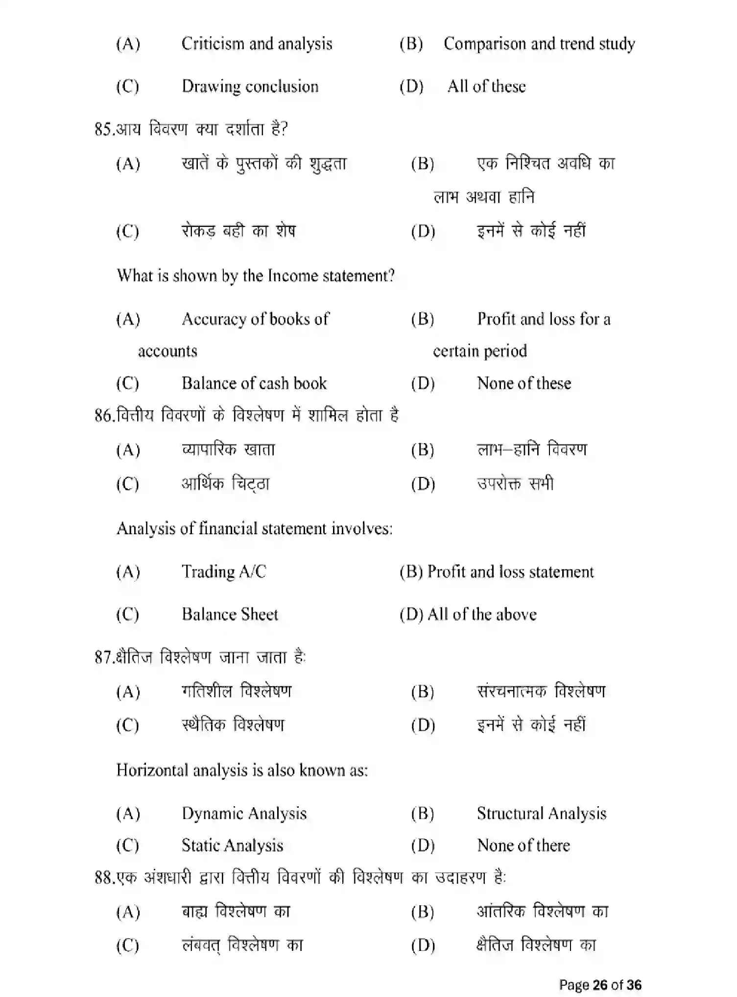 Bihar Board Class 12 2025 MODEL-PAPER-ACCOUNTANCY-220 Model Papers - Page 26