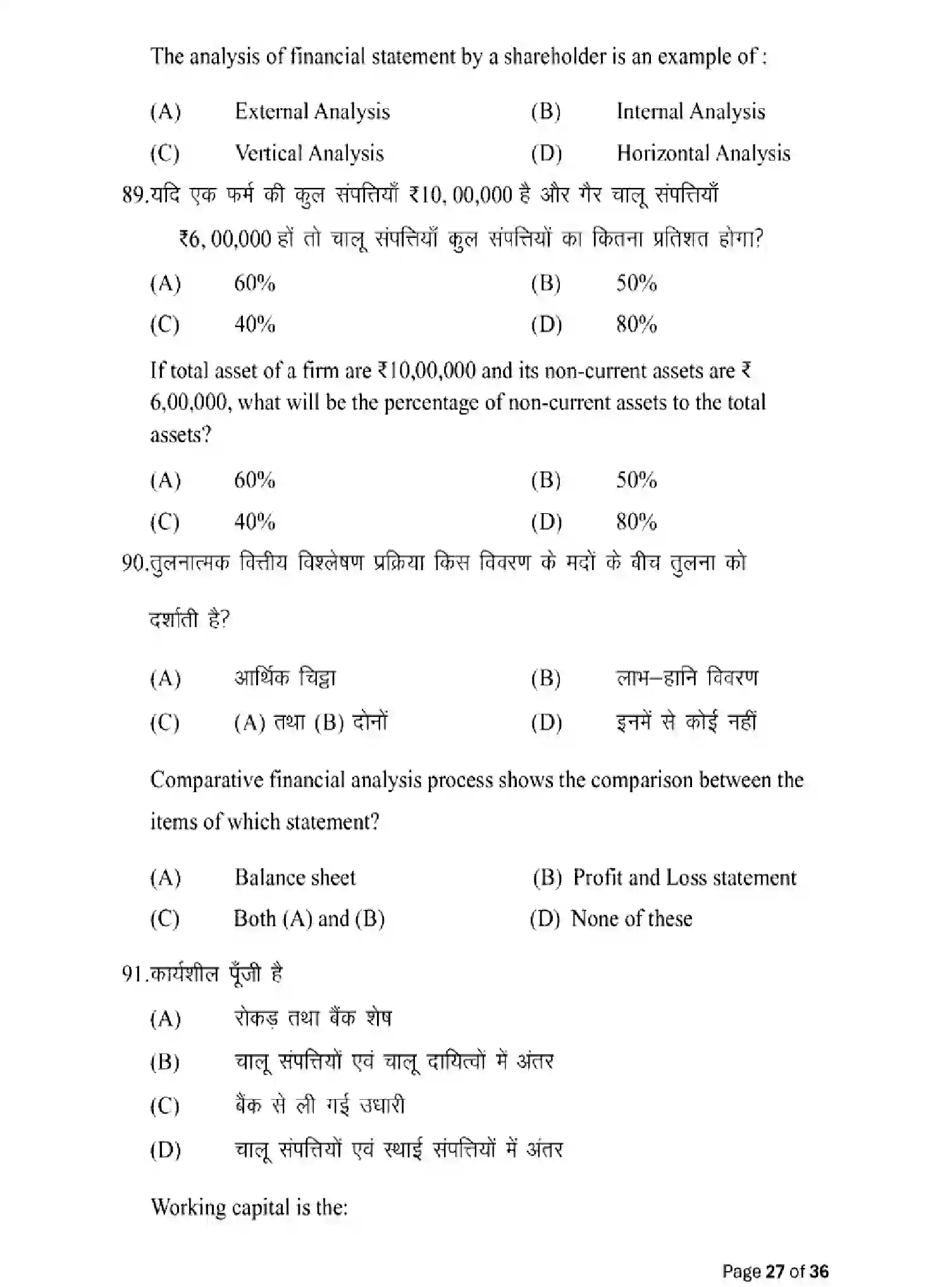 Bihar Board Class 12 2025 MODEL-PAPER-ACCOUNTANCY-220 Model Papers - Page 27