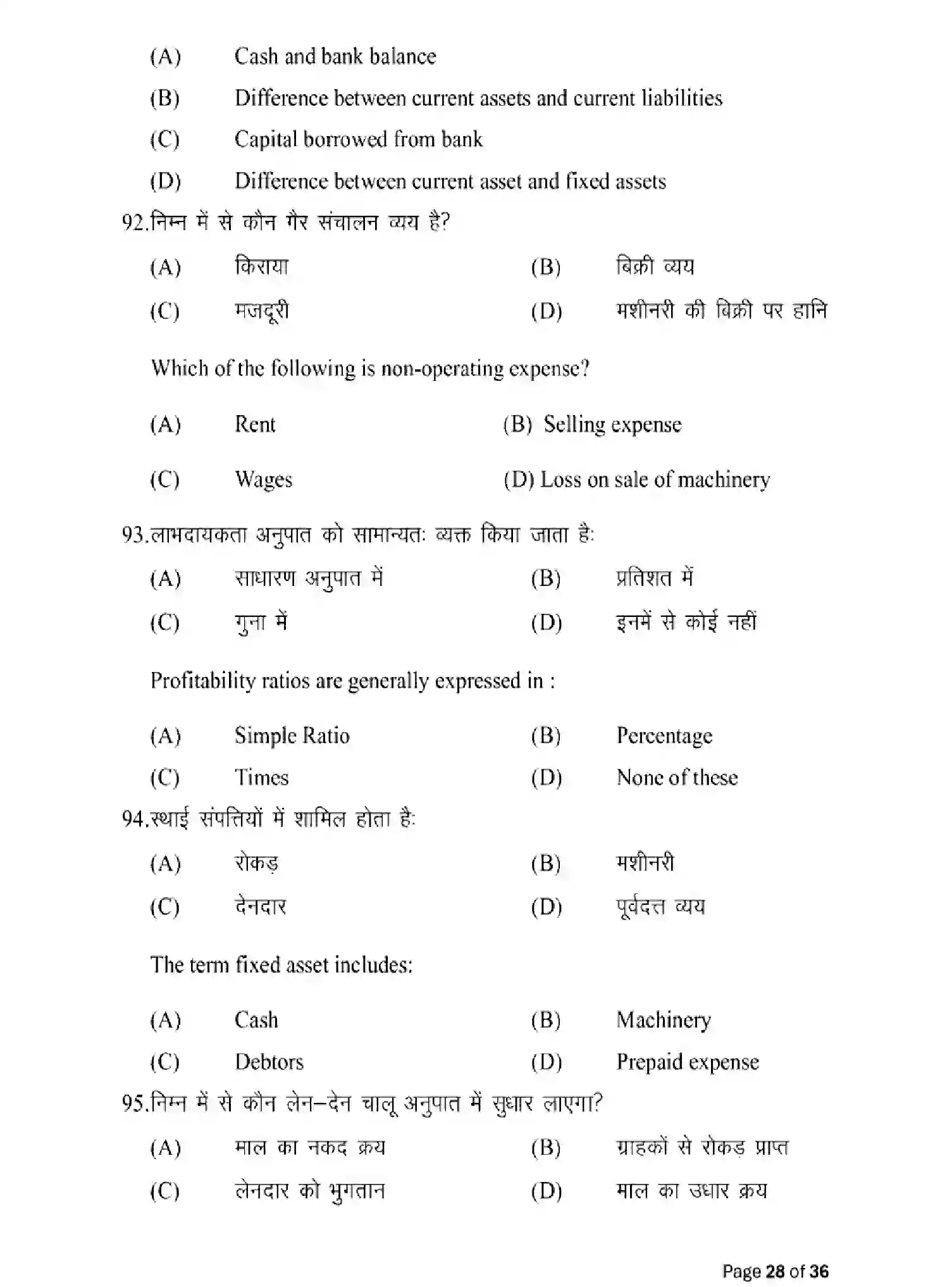 Bihar Board Class 12 2025 MODEL-PAPER-ACCOUNTANCY-220 Model Papers - Page 28