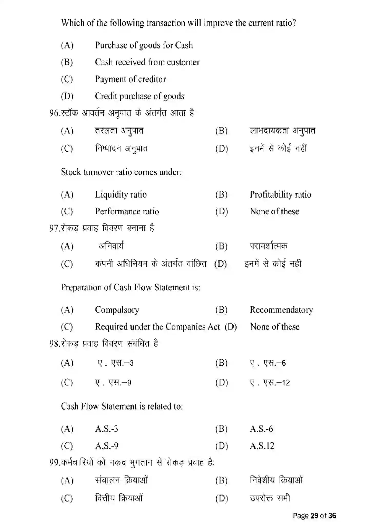 Bihar Board Class 12 2025 MODEL-PAPER-ACCOUNTANCY-220 Model Papers - Page 29