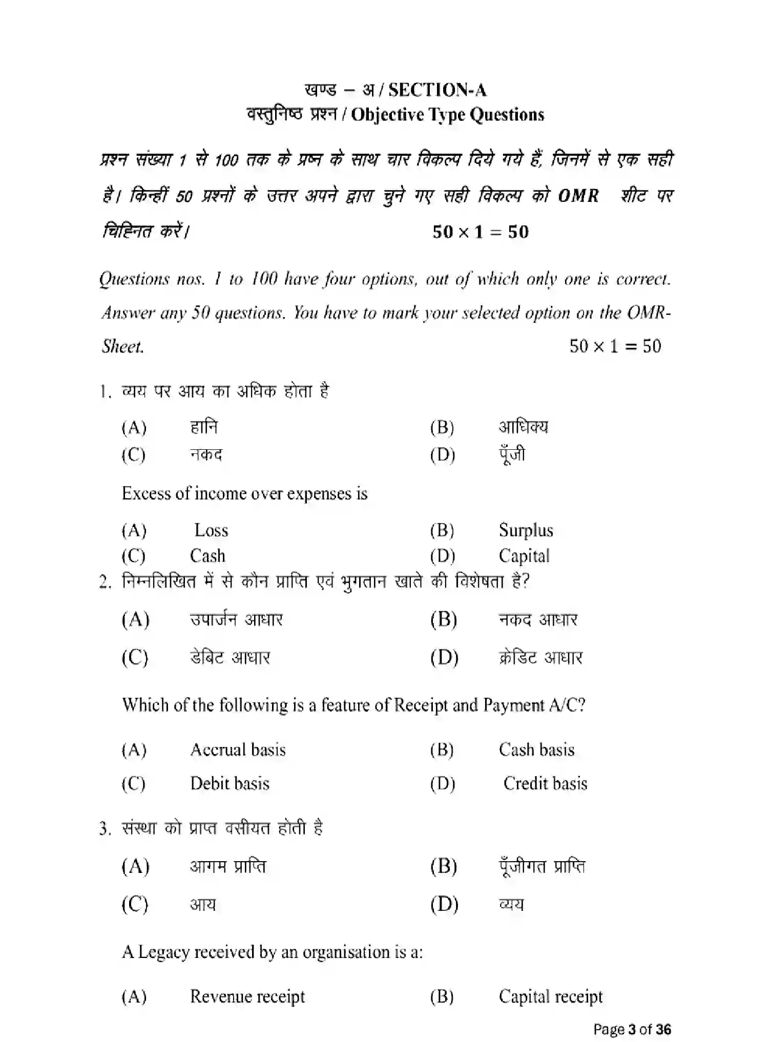 Bihar Board Class 12 2025 MODEL-PAPER-ACCOUNTANCY-220 Model Papers - Page 3