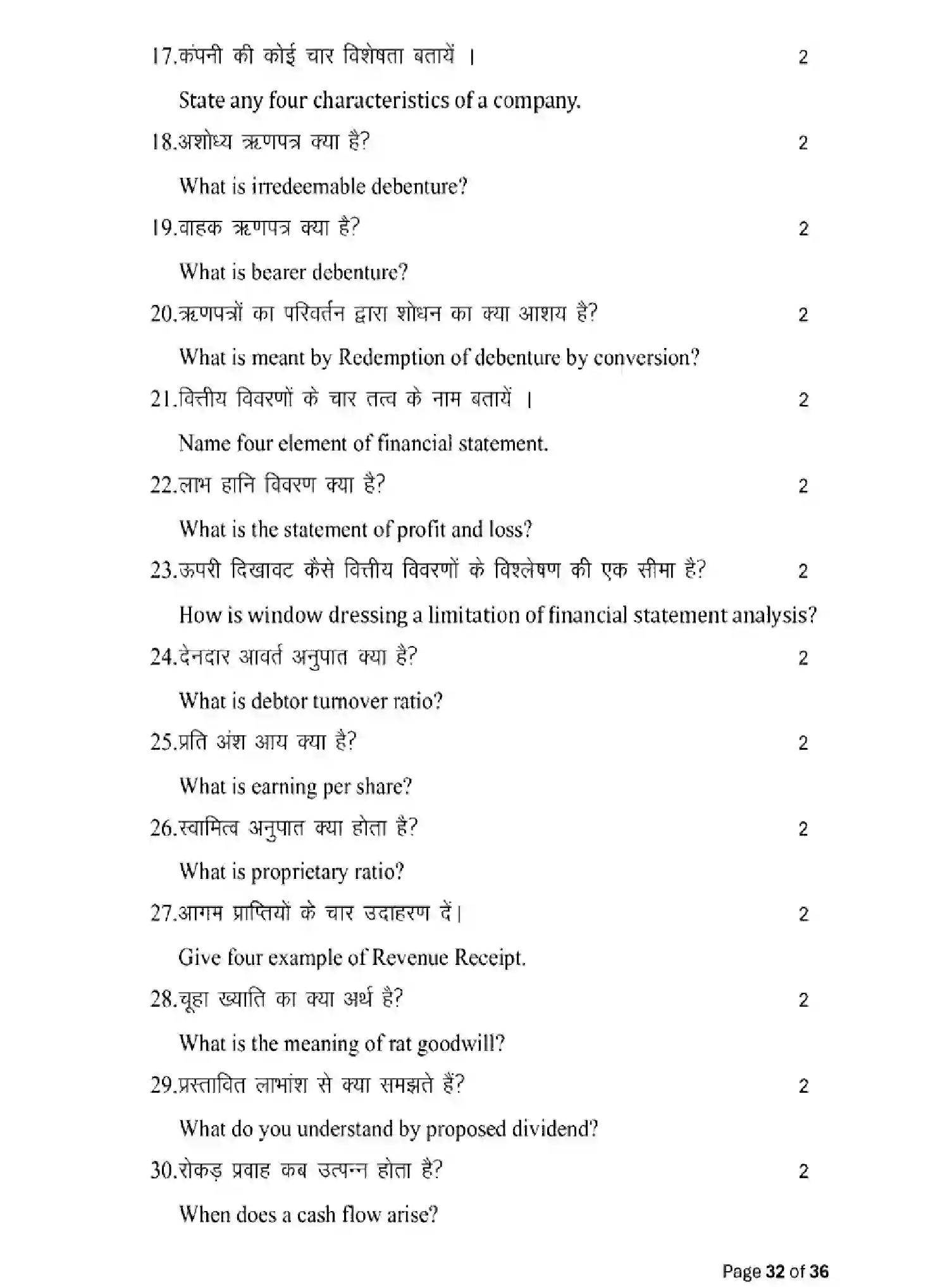 Bihar Board Class 12 2025 MODEL-PAPER-ACCOUNTANCY-220 Model Papers - Page 32