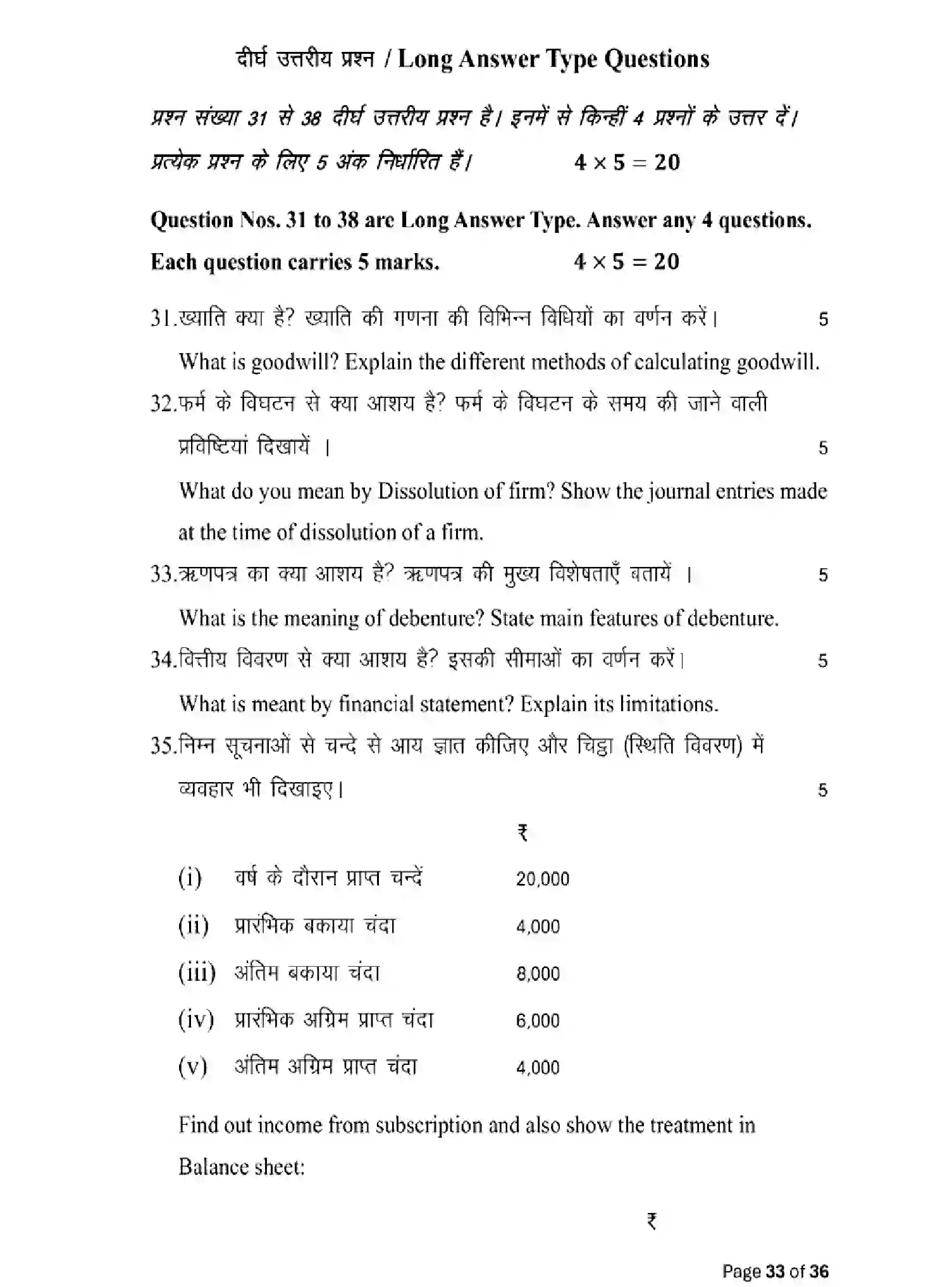 Bihar Board Class 12 2025 MODEL-PAPER-ACCOUNTANCY-220 Model Papers - Page 33