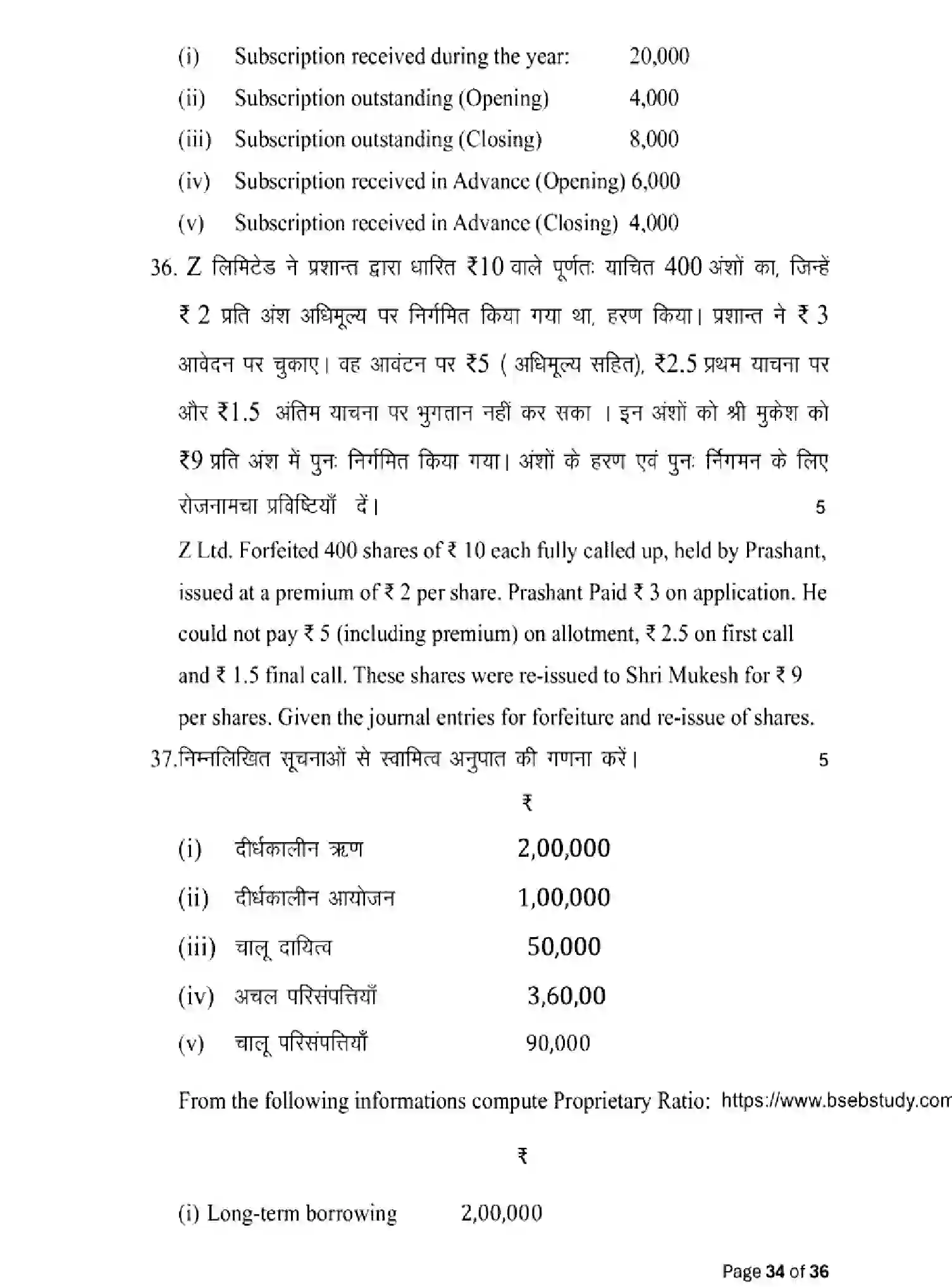 Bihar Board Class 12 2025 MODEL-PAPER-ACCOUNTANCY-220 Model Papers - Page 34