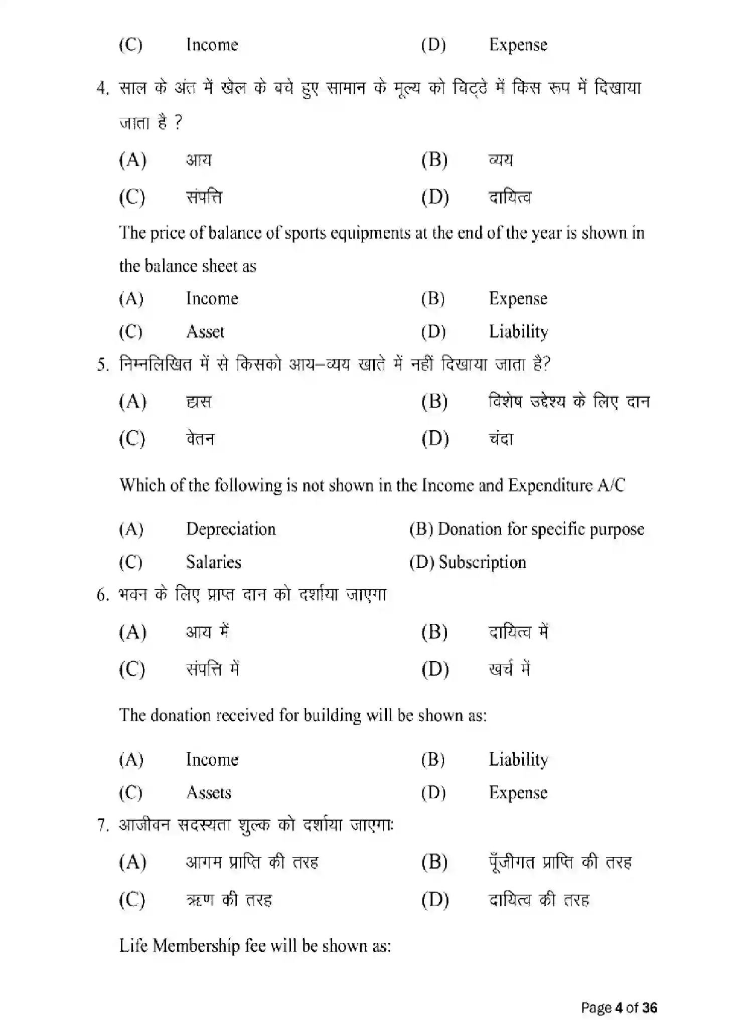Bihar Board Class 12 2025 MODEL-PAPER-ACCOUNTANCY-220 Model Papers - Page 4