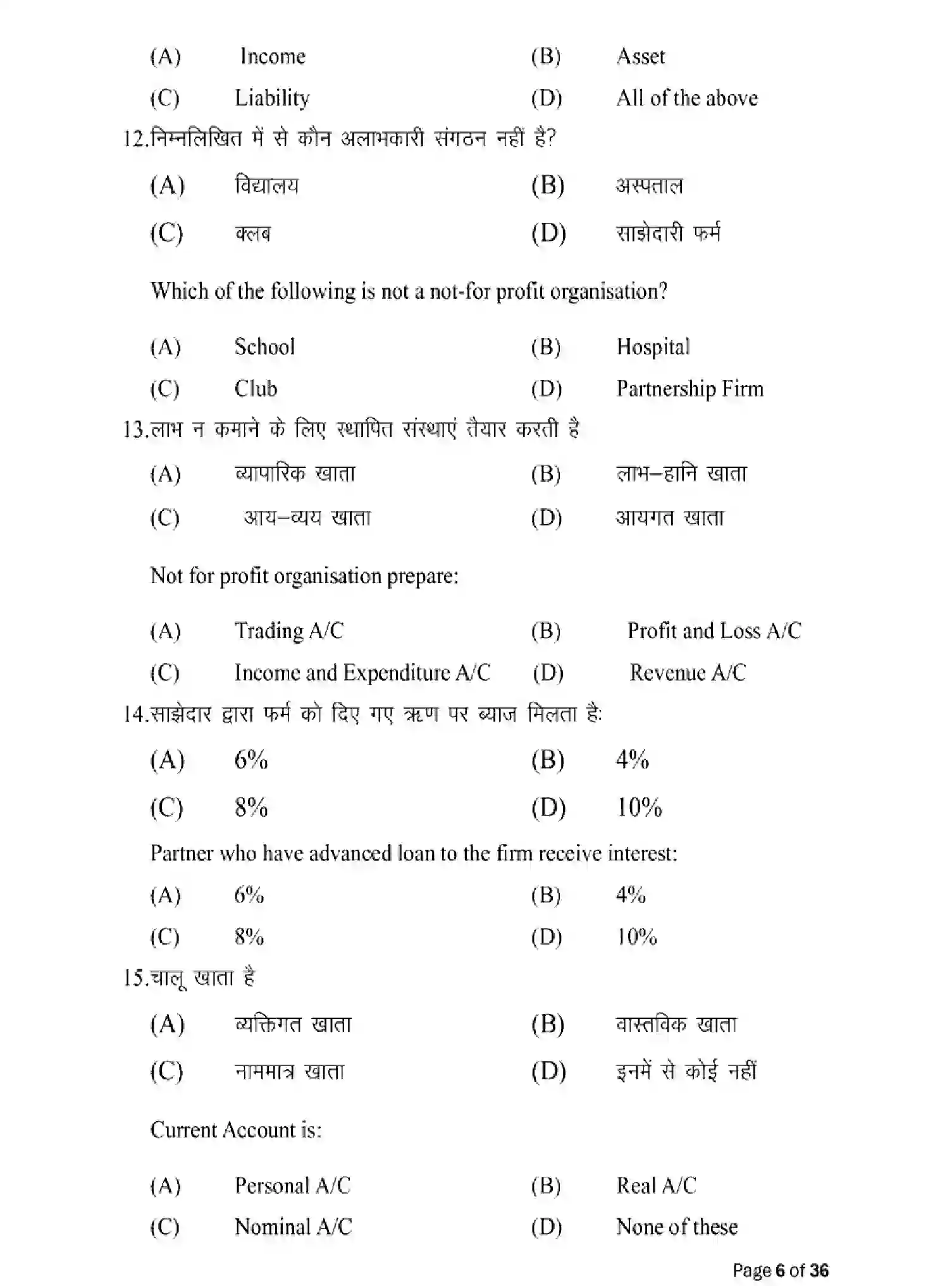 Bihar Board Class 12 2025 MODEL-PAPER-ACCOUNTANCY-220 Model Papers - Page 6