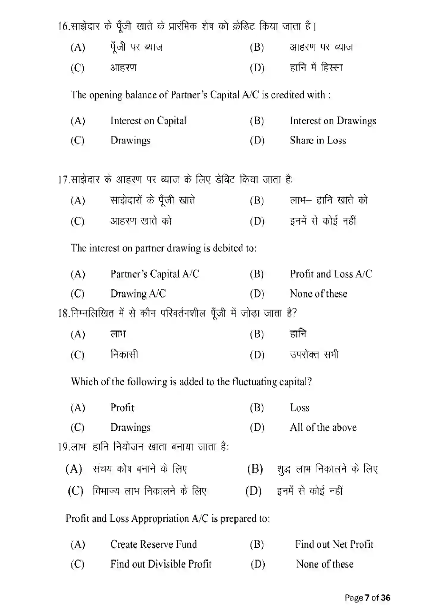 Bihar Board Class 12 2025 MODEL-PAPER-ACCOUNTANCY-220 Model Papers - Page 7