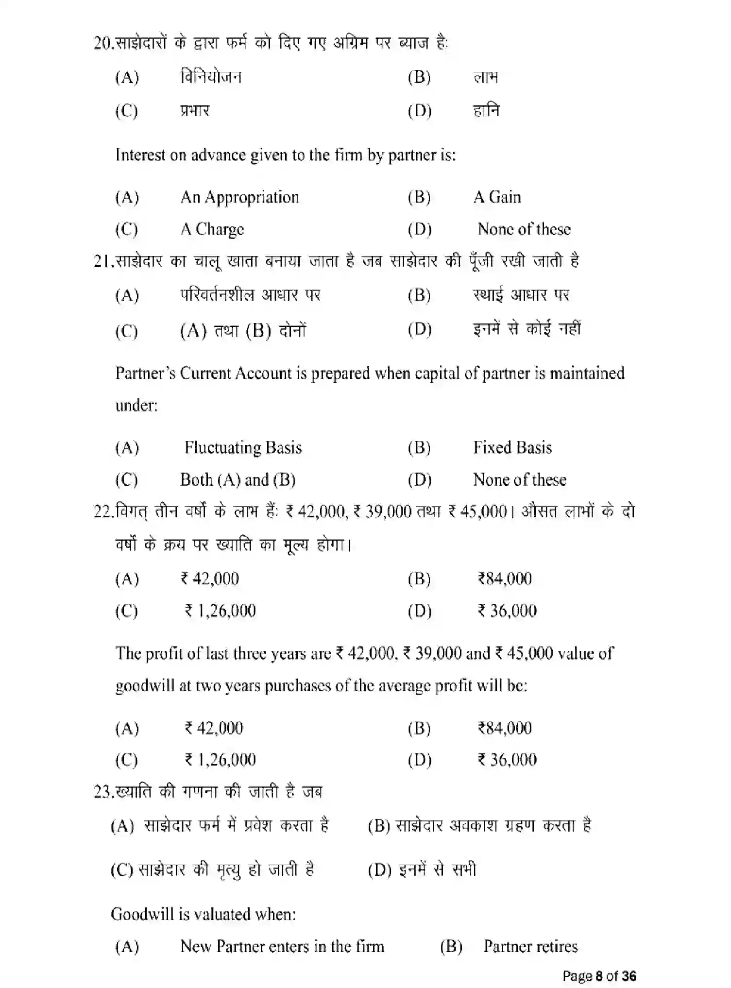 Bihar Board Class 12 2025 MODEL-PAPER-ACCOUNTANCY-220 Model Papers - Page 8