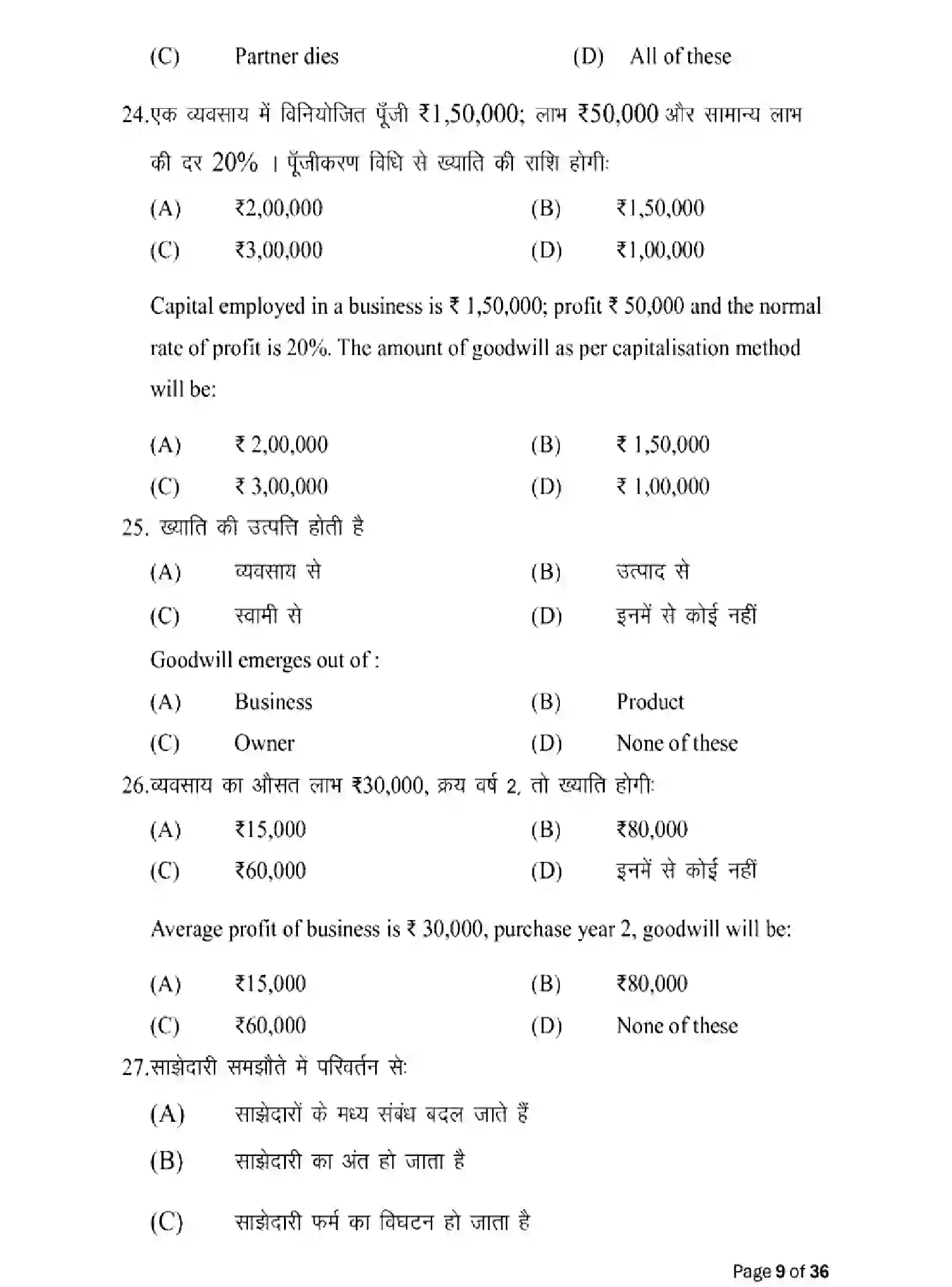 Bihar Board Class 12 2025 MODEL-PAPER-ACCOUNTANCY-220 Model Papers - Page 9