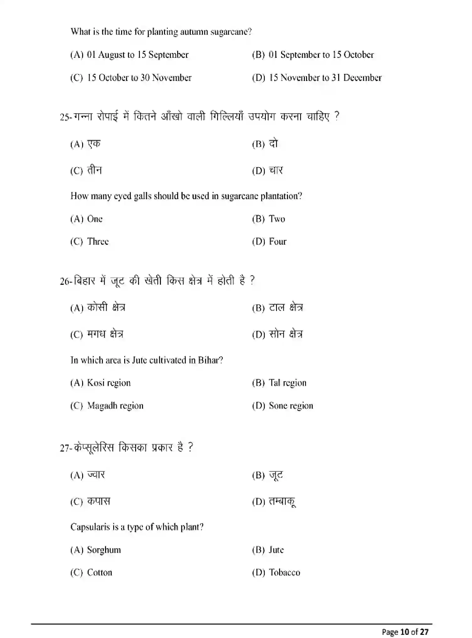 Bihar Board Class 12 2025 MODEL-PAPER-AGRICULTURE-120 Model Papers - Page 10