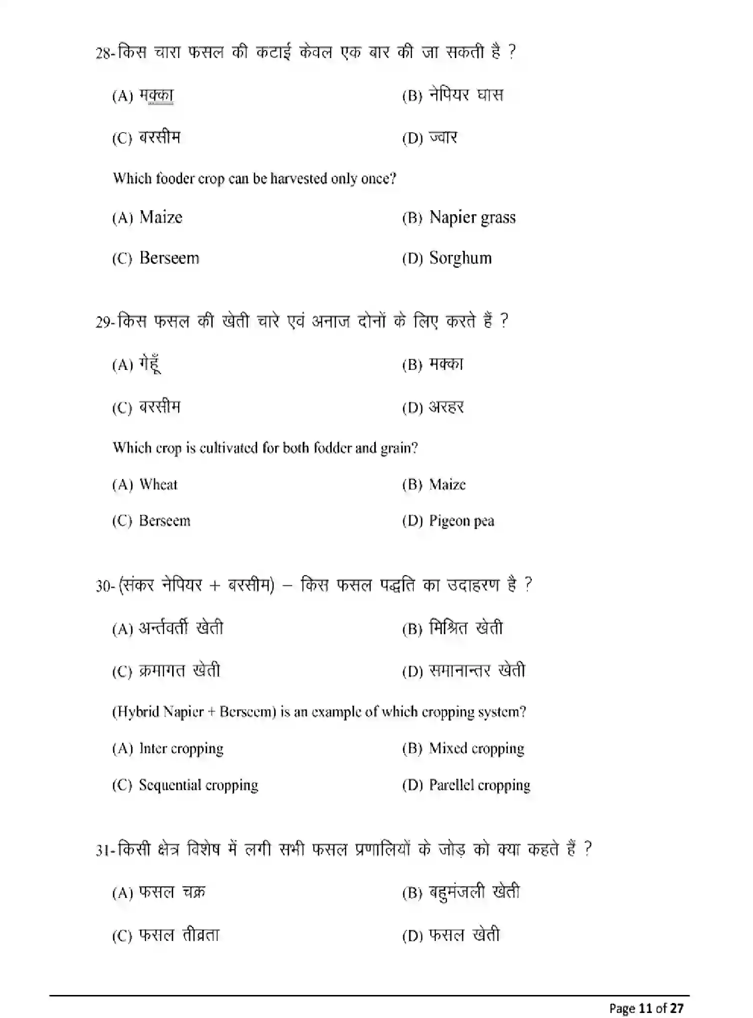 Bihar Board Class 12 2025 MODEL-PAPER-AGRICULTURE-120 Model Papers - Page 11