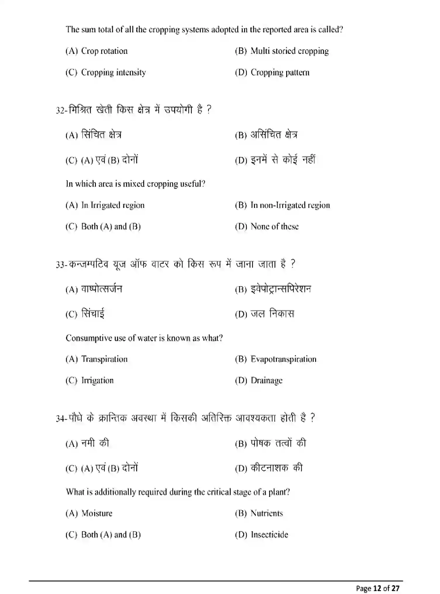 Bihar Board Class 12 2025 MODEL-PAPER-AGRICULTURE-120 Model Papers - Page 12