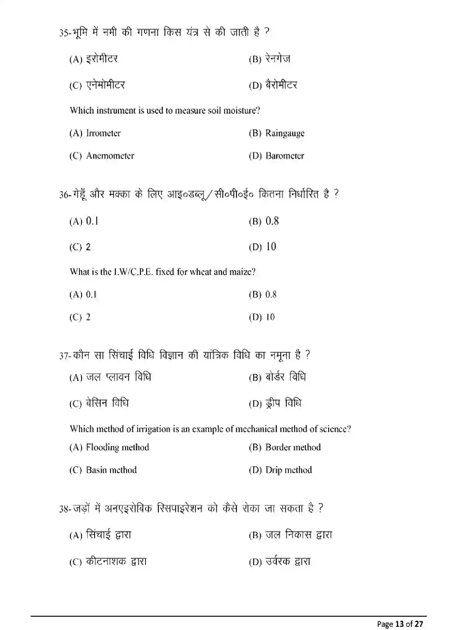 Bihar Board Class 12 2025 MODEL-PAPER-AGRICULTURE-120 Model Papers - Page 13