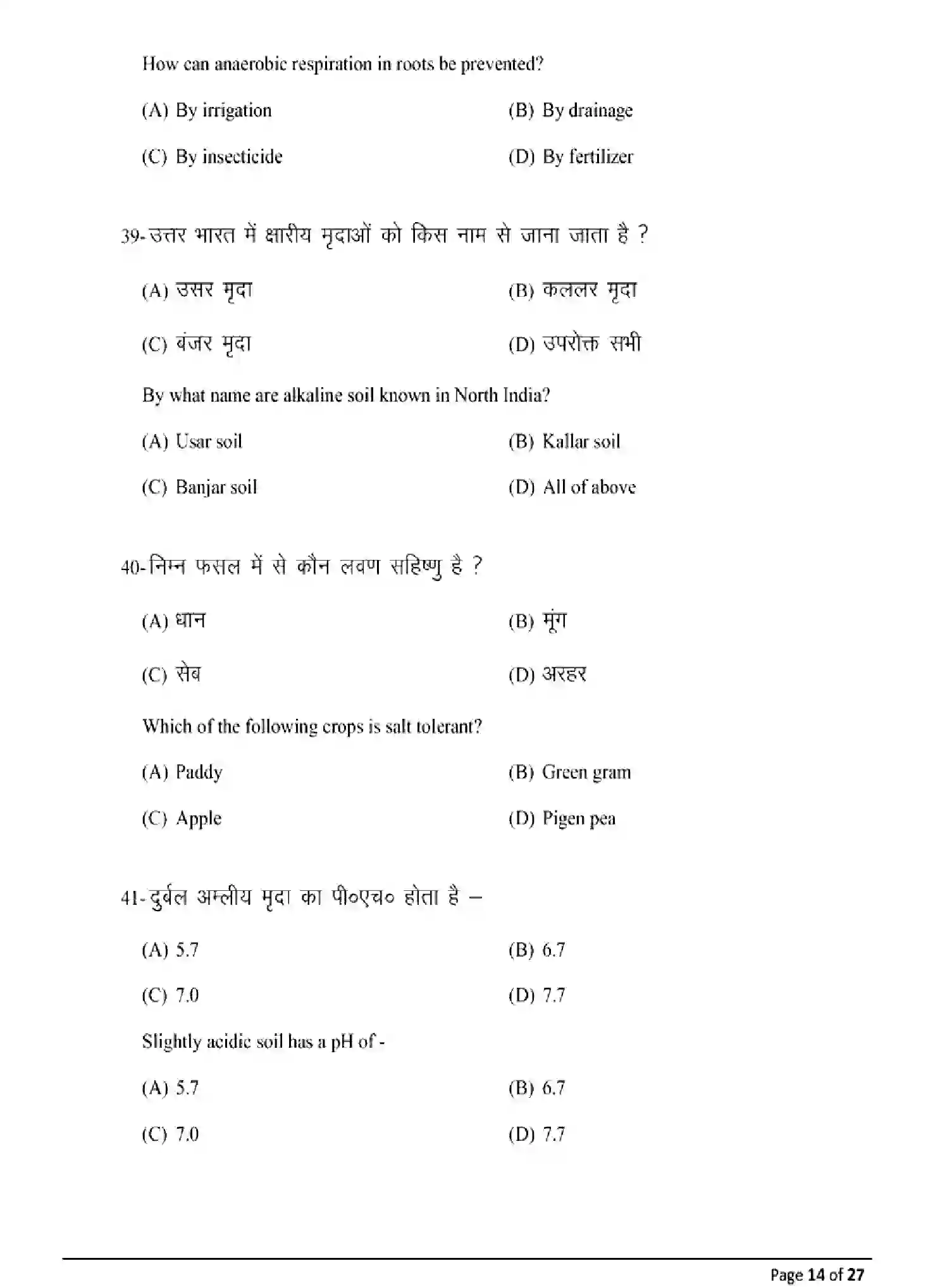 Bihar Board Class 12 2025 MODEL-PAPER-AGRICULTURE-120 Model Papers - Page 14