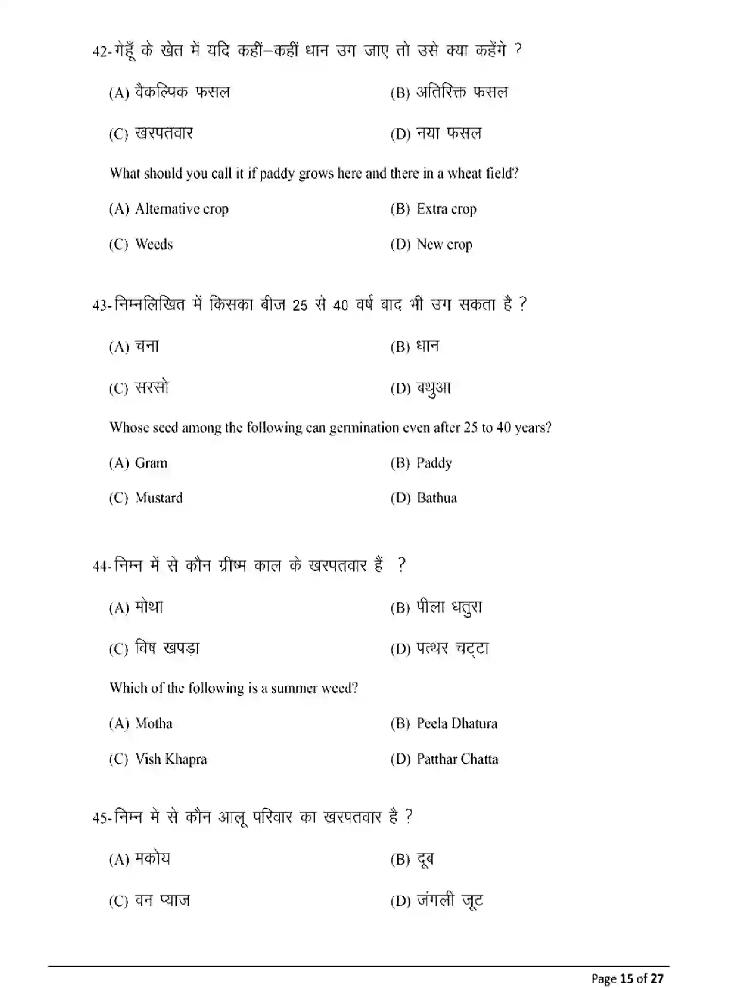 Bihar Board Class 12 2025 MODEL-PAPER-AGRICULTURE-120 Model Papers - Page 15