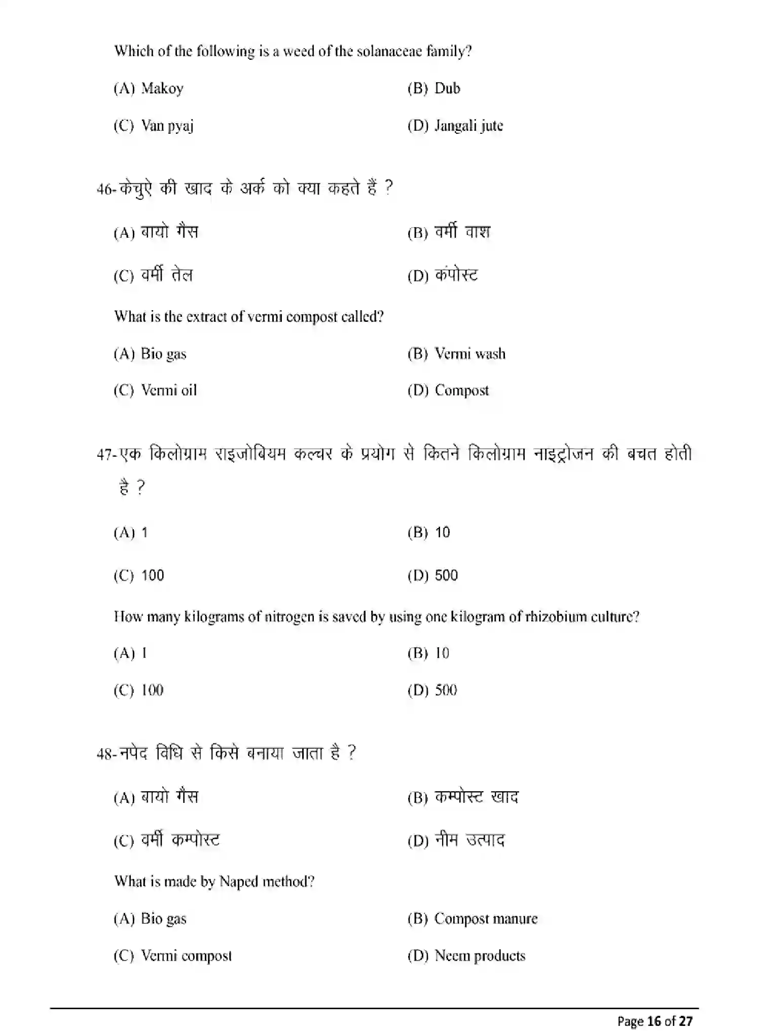 Bihar Board Class 12 2025 MODEL-PAPER-AGRICULTURE-120 Model Papers - Page 16