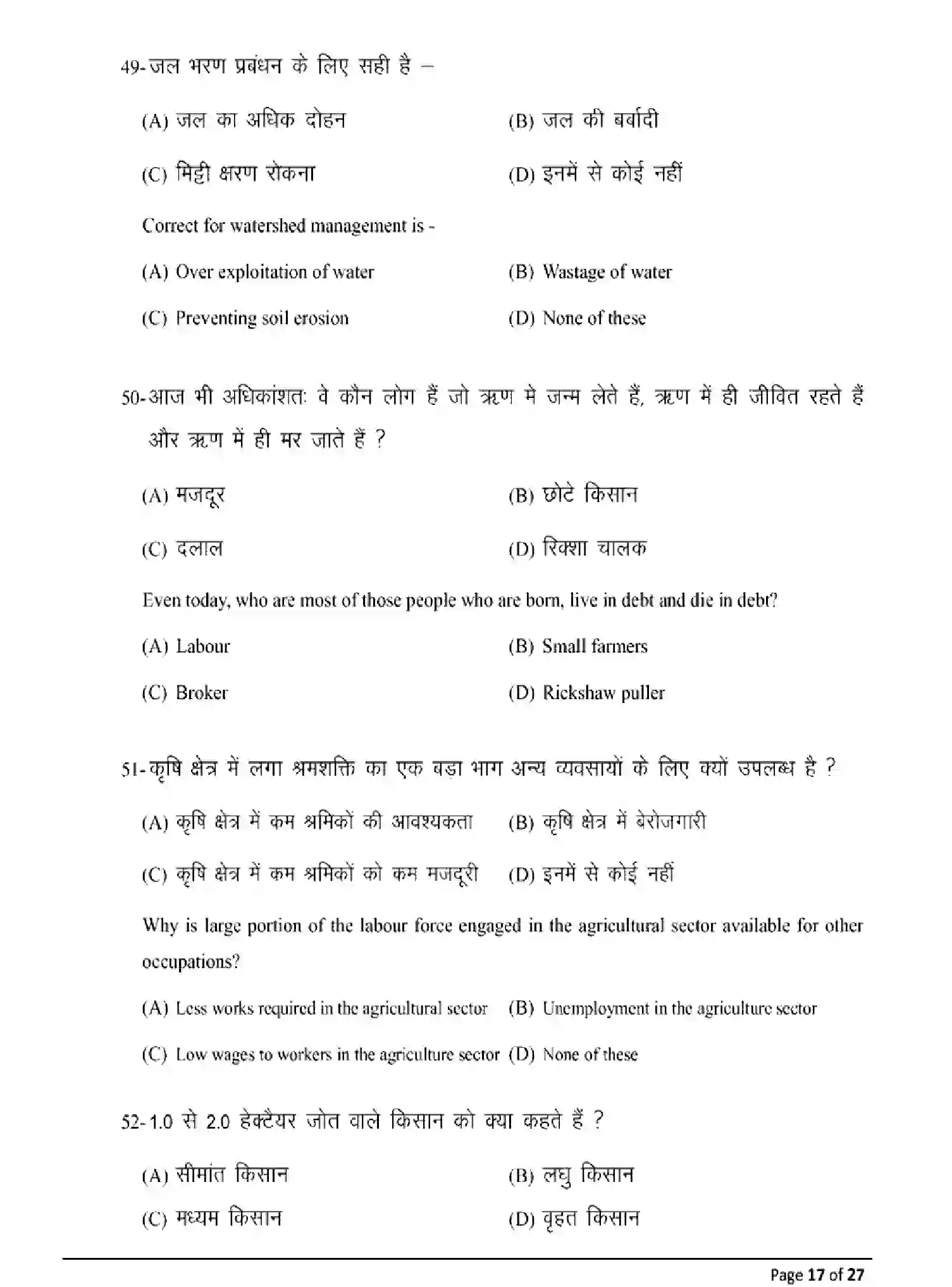 Bihar Board Class 12 2025 MODEL-PAPER-AGRICULTURE-120 Model Papers - Page 17