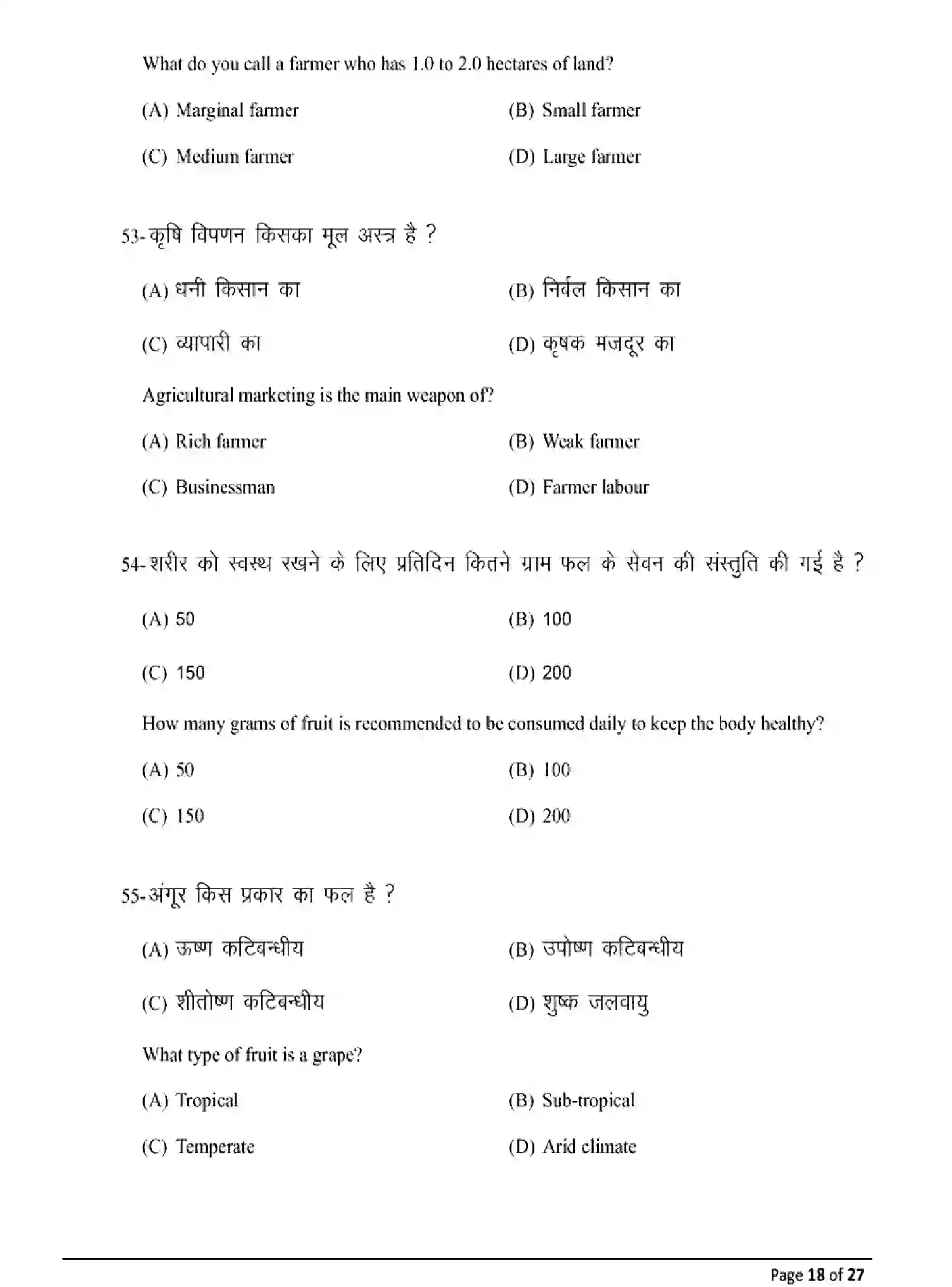 Bihar Board Class 12 2025 MODEL-PAPER-AGRICULTURE-120 Model Papers - Page 18