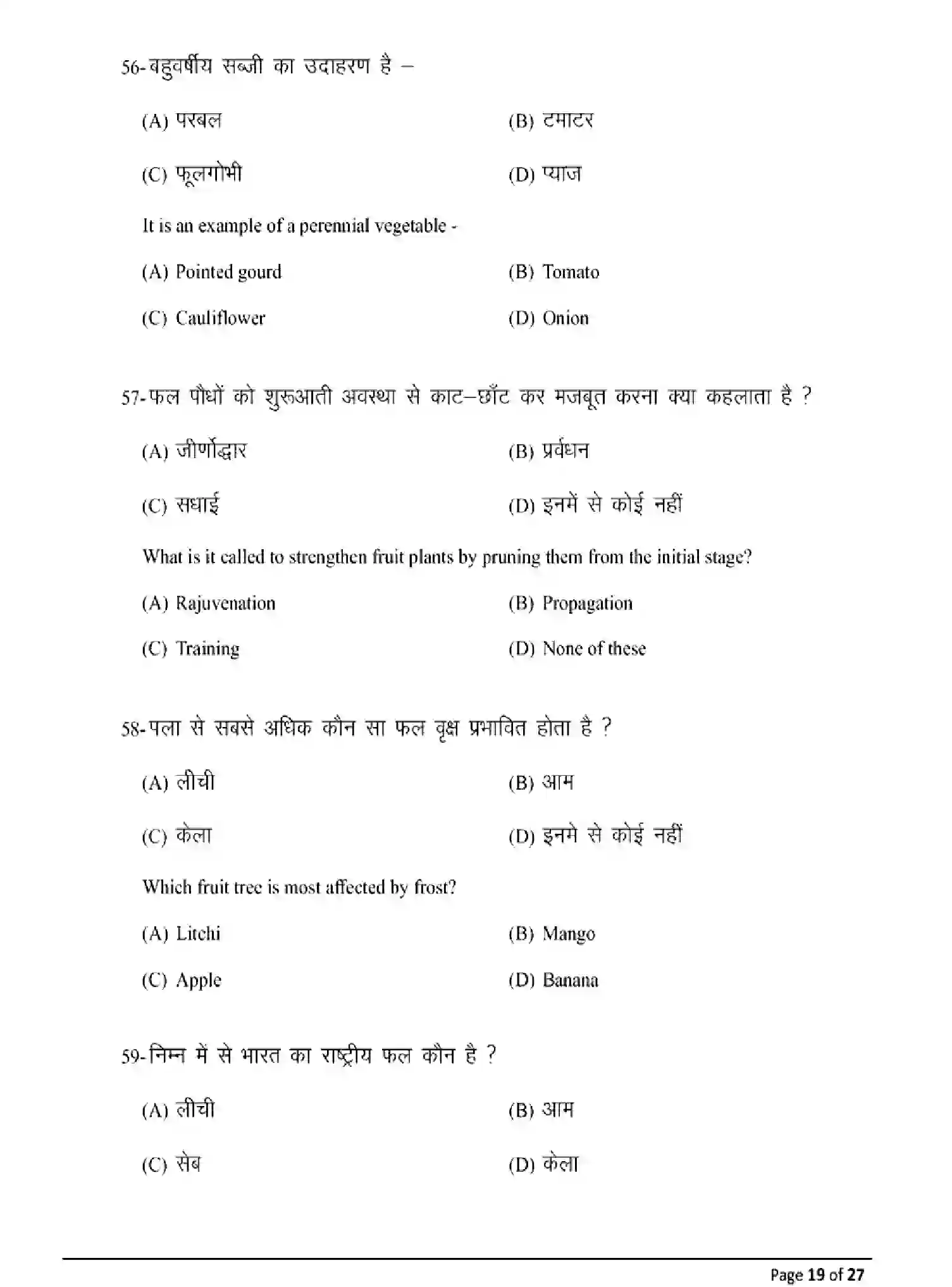 Bihar Board Class 12 2025 MODEL-PAPER-AGRICULTURE-120 Model Papers - Page 19