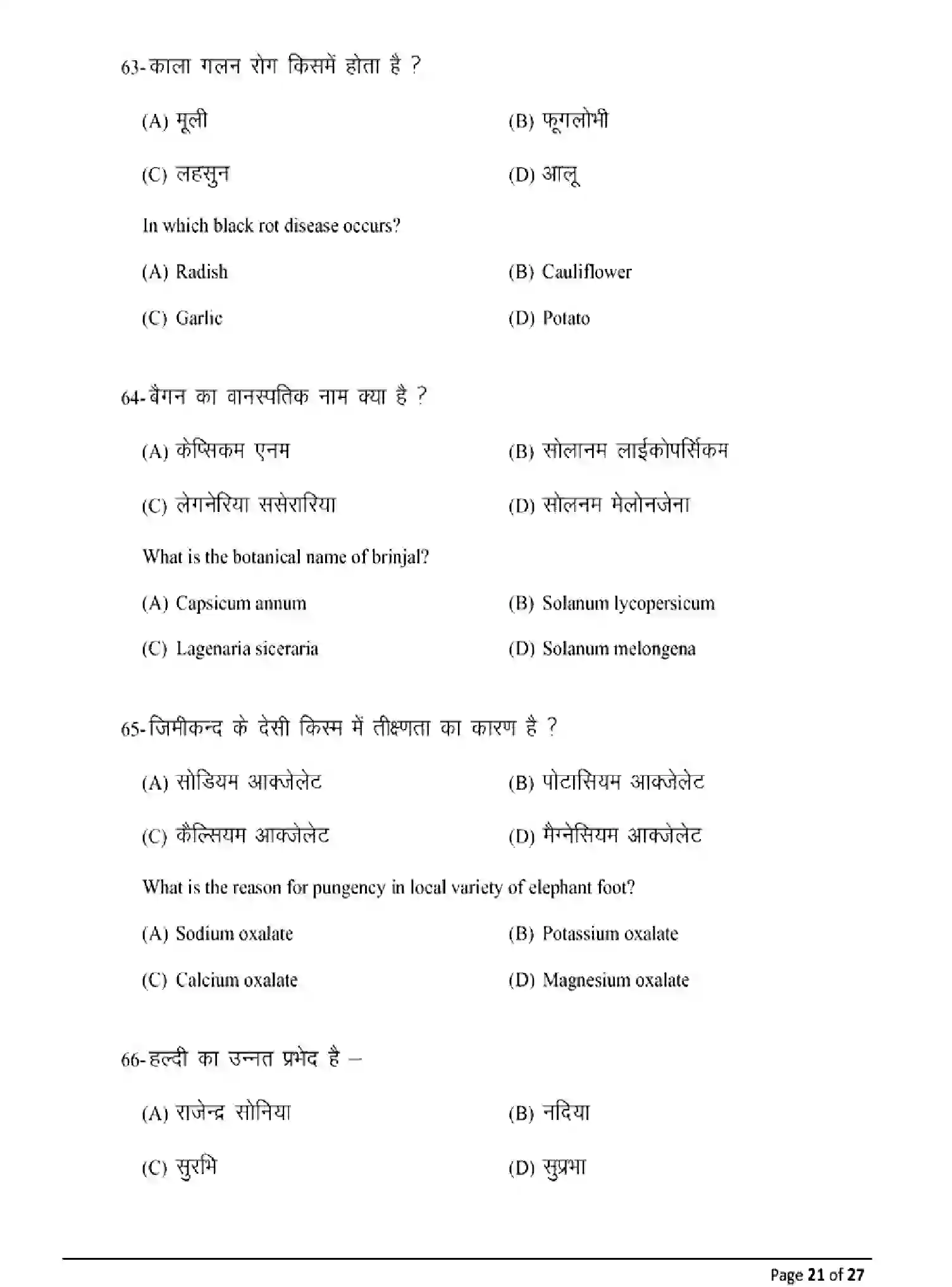 Bihar Board Class 12 2025 MODEL-PAPER-AGRICULTURE-120 Model Papers - Page 21