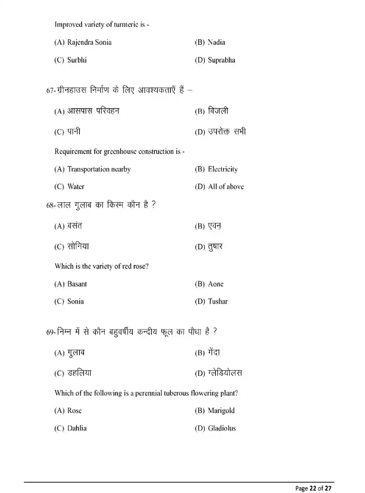 Bihar Board Class 12 2025 MODEL-PAPER-AGRICULTURE-120 Model Papers - Page 22