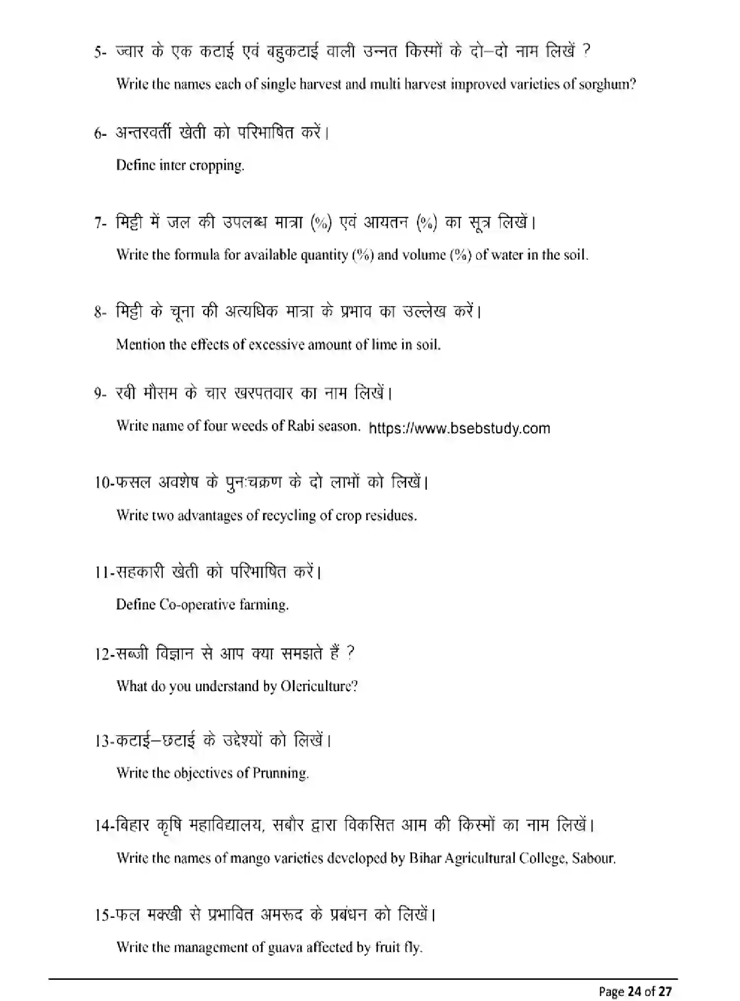 Bihar Board Class 12 2025 MODEL-PAPER-AGRICULTURE-120 Model Papers - Page 24