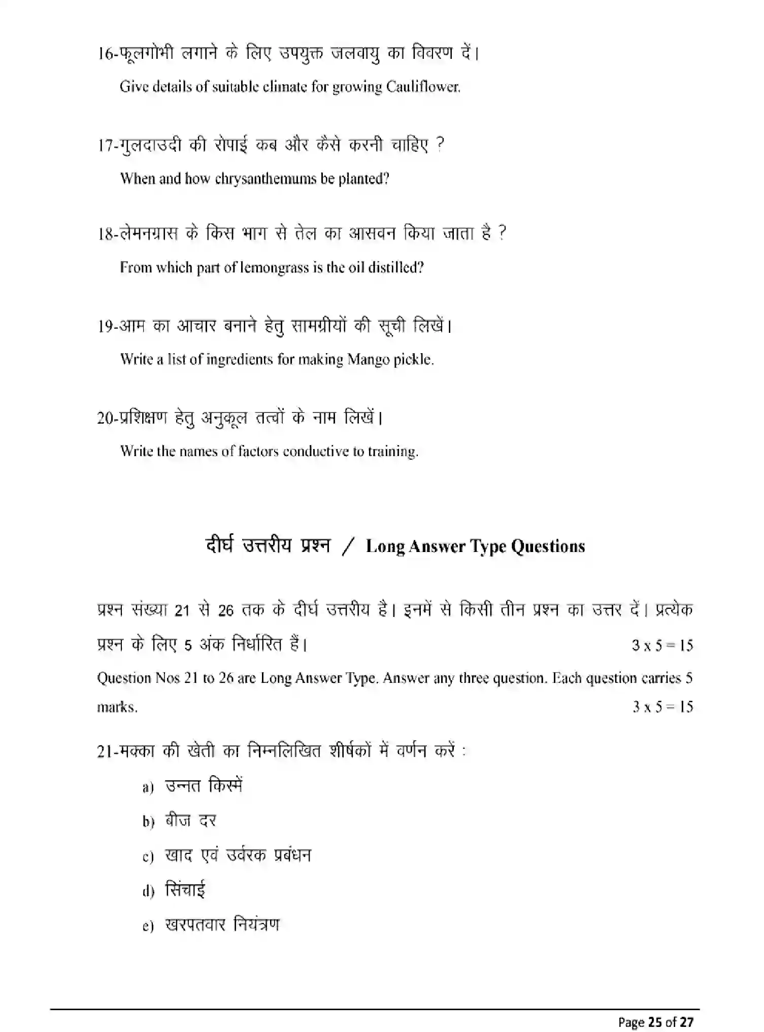 Bihar Board Class 12 2025 MODEL-PAPER-AGRICULTURE-120 Model Papers - Page 25
