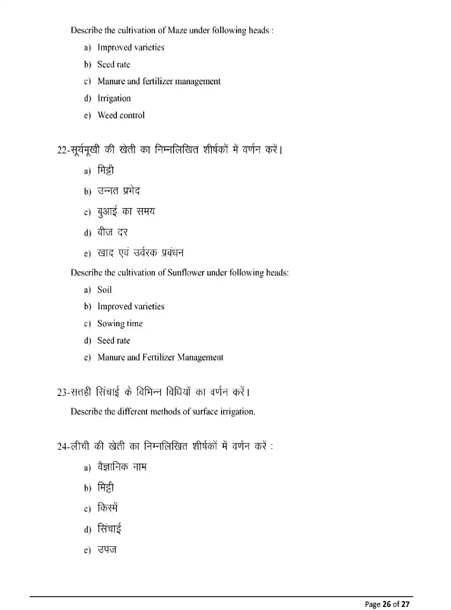 Bihar Board Class 12 2025 MODEL-PAPER-AGRICULTURE-120 Model Papers - Page 26