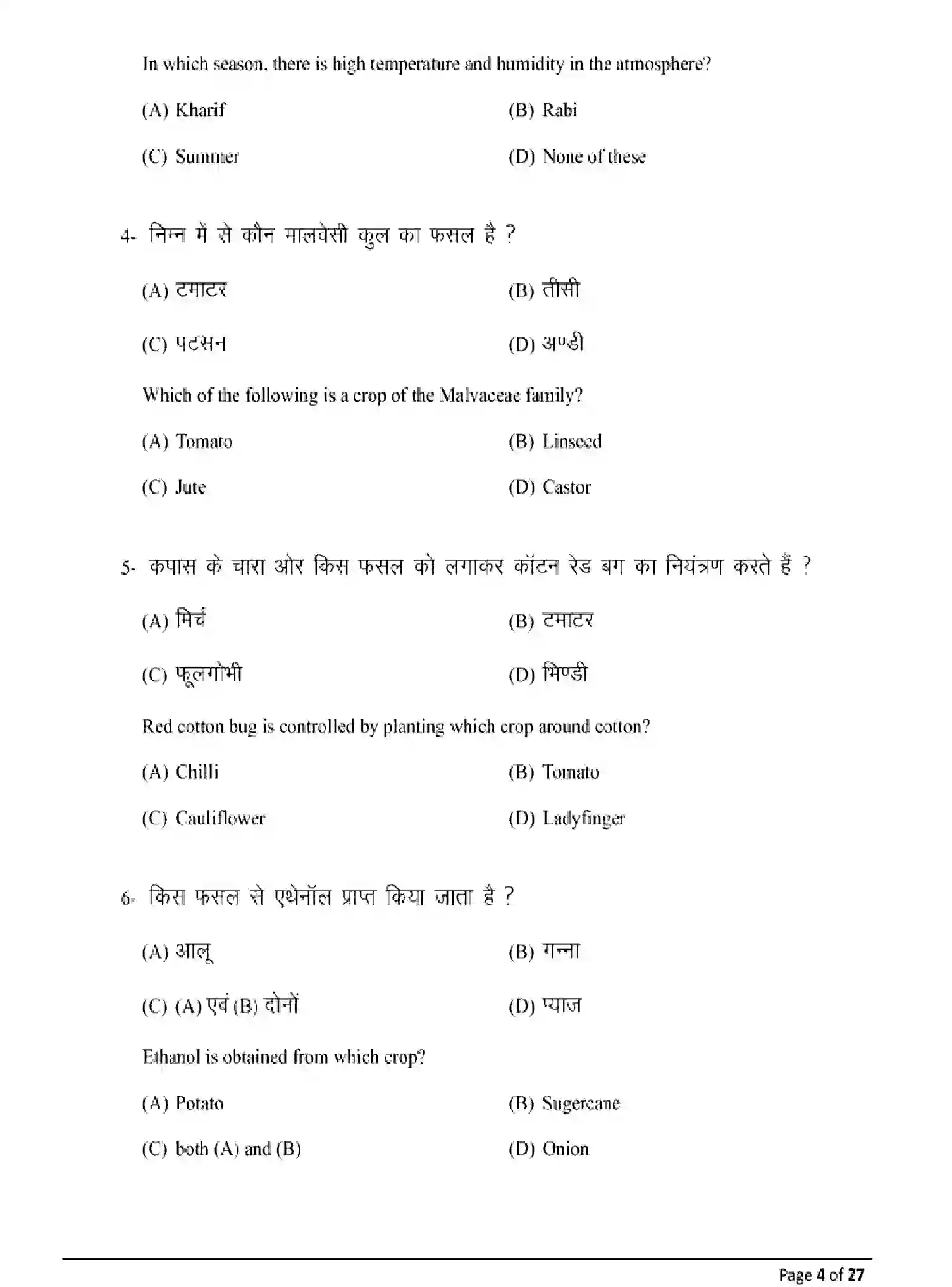 Bihar Board Class 12 2025 MODEL-PAPER-AGRICULTURE-120 Model Papers - Page 4