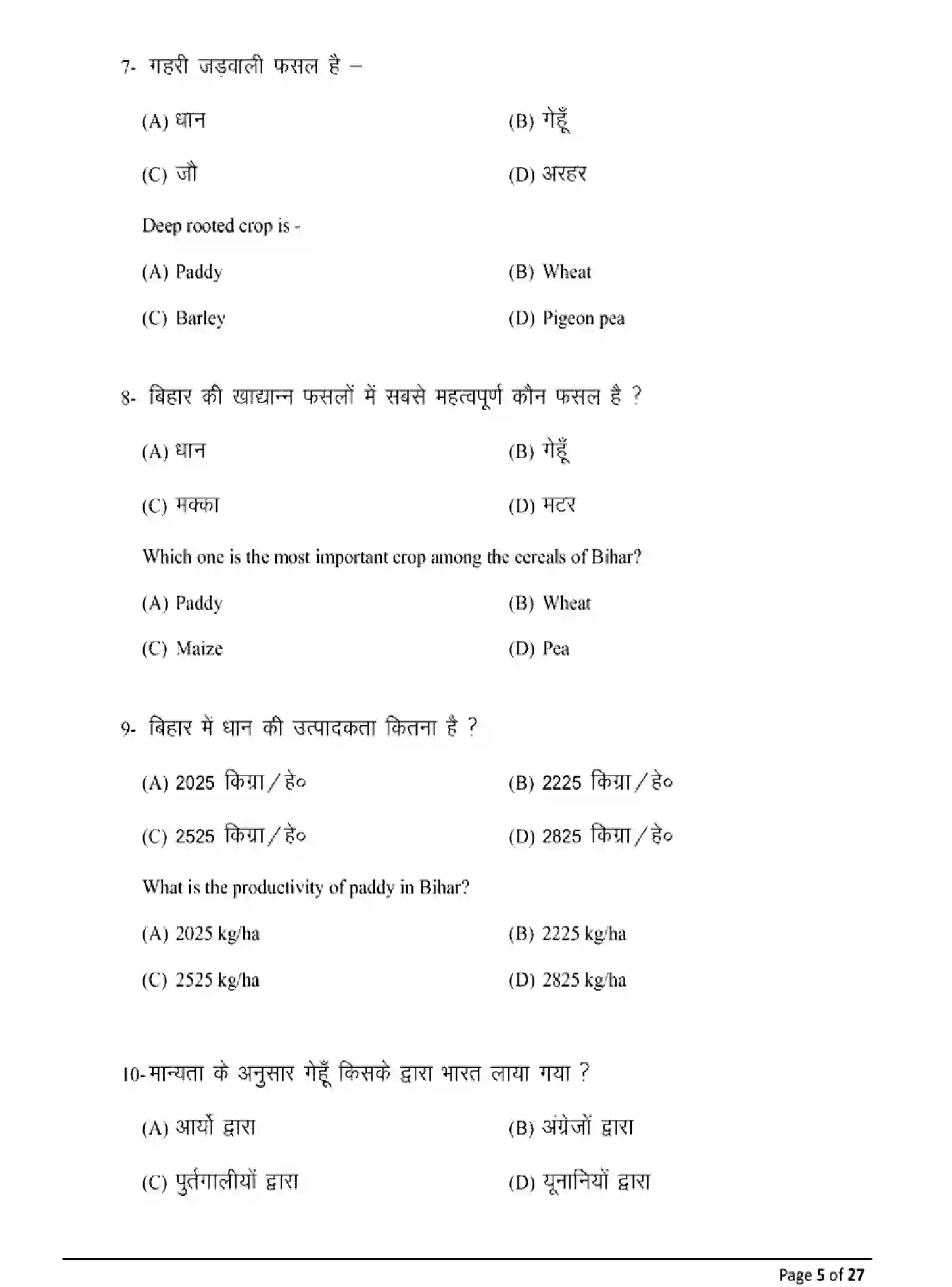 Bihar Board Class 12 2025 MODEL-PAPER-AGRICULTURE-120 Model Papers - Page 5