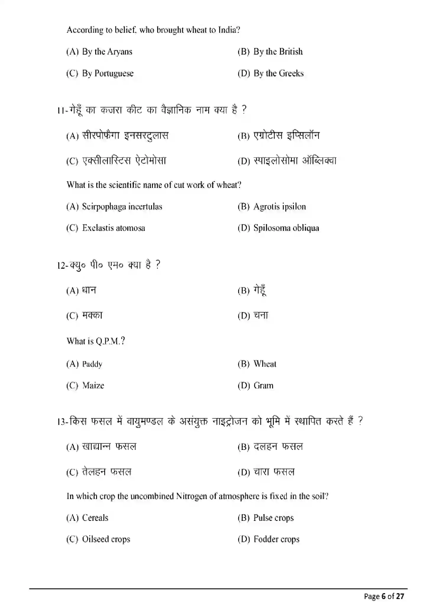 Bihar Board Class 12 2025 MODEL-PAPER-AGRICULTURE-120 Model Papers - Page 6