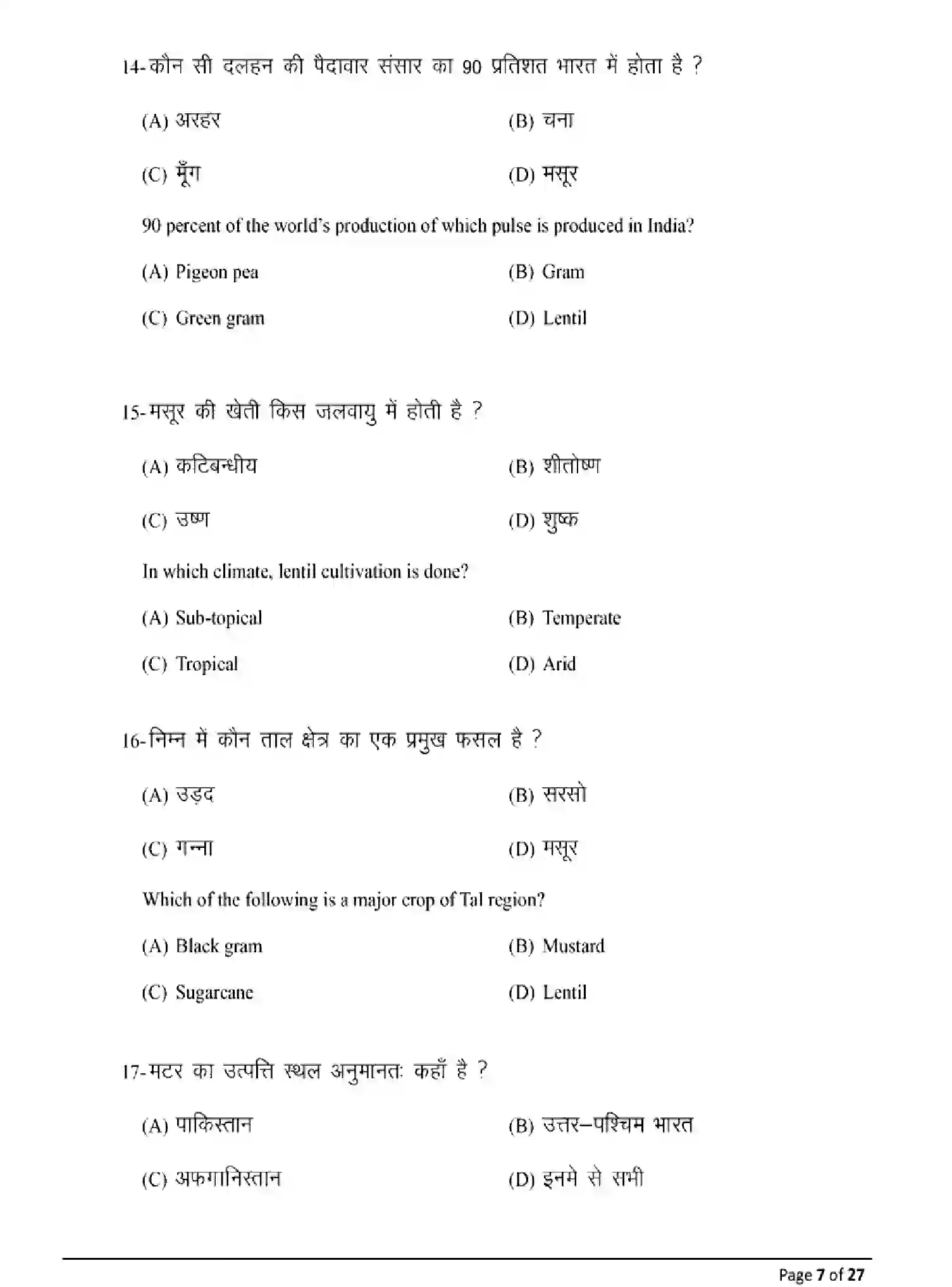Bihar Board Class 12 2025 MODEL-PAPER-AGRICULTURE-120 Model Papers - Page 7